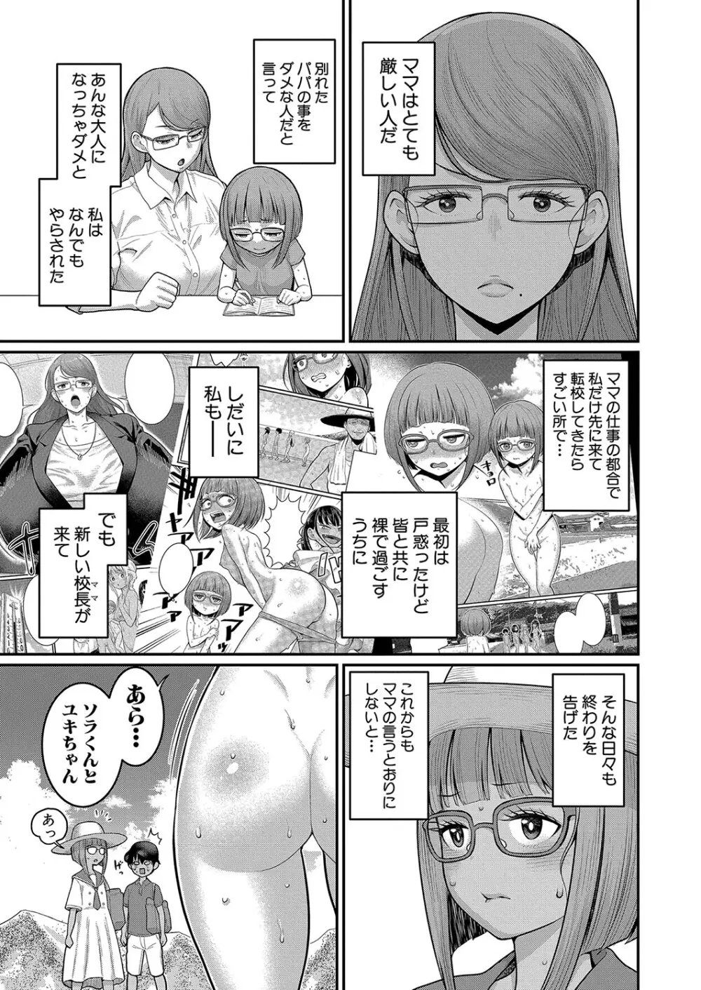 はだかぐらし 第1-10話 Page.260