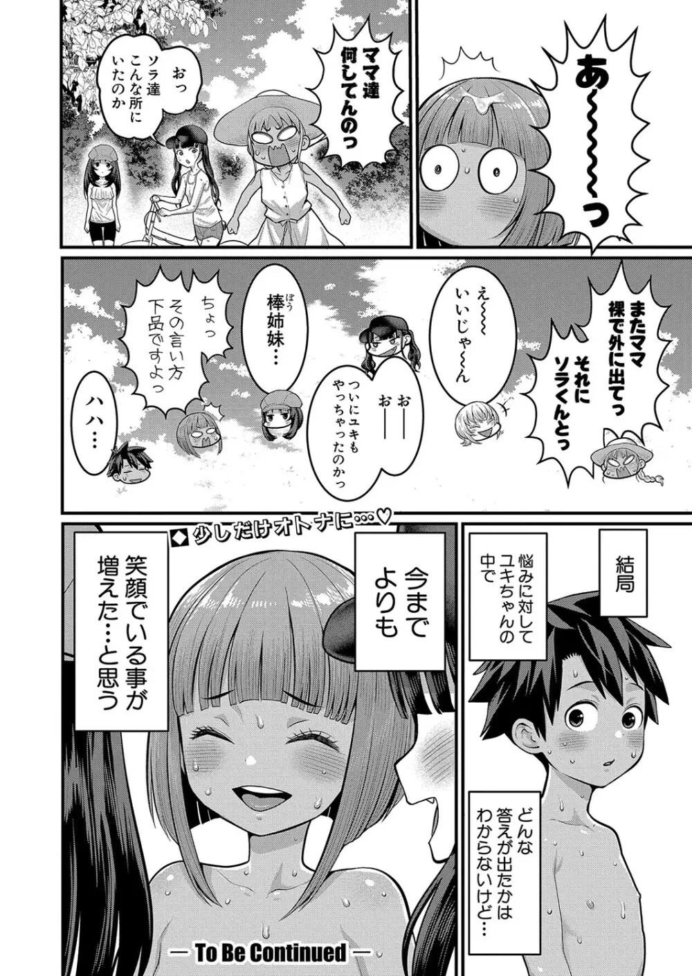 はだかぐらし 第1-10話 Page.281