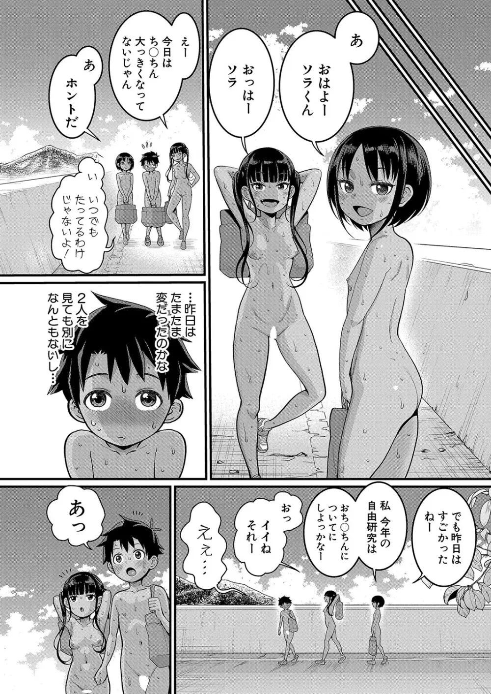 はだかぐらし 第1-10話 Page.37