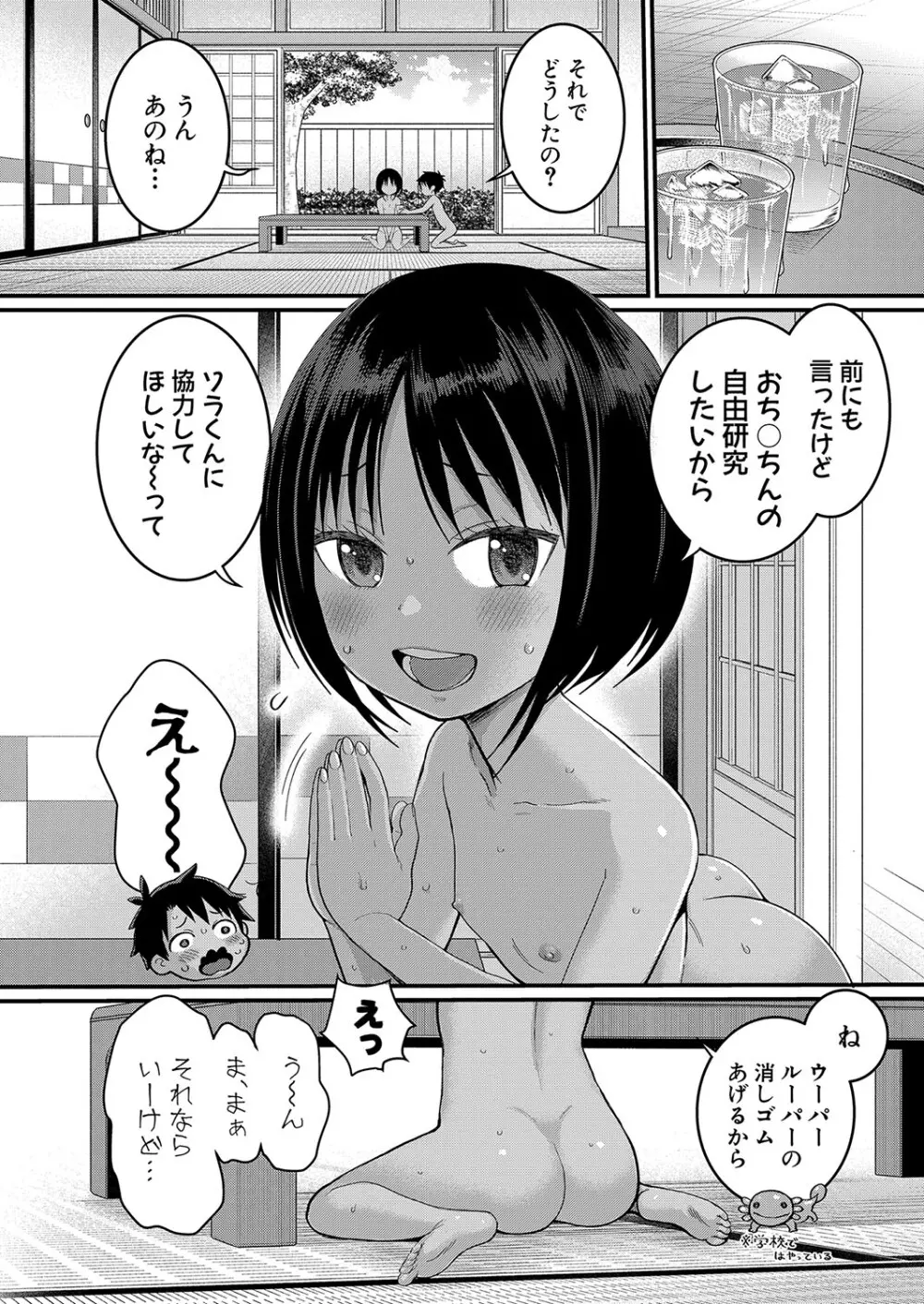 はだかぐらし 第1-10話 Page.43