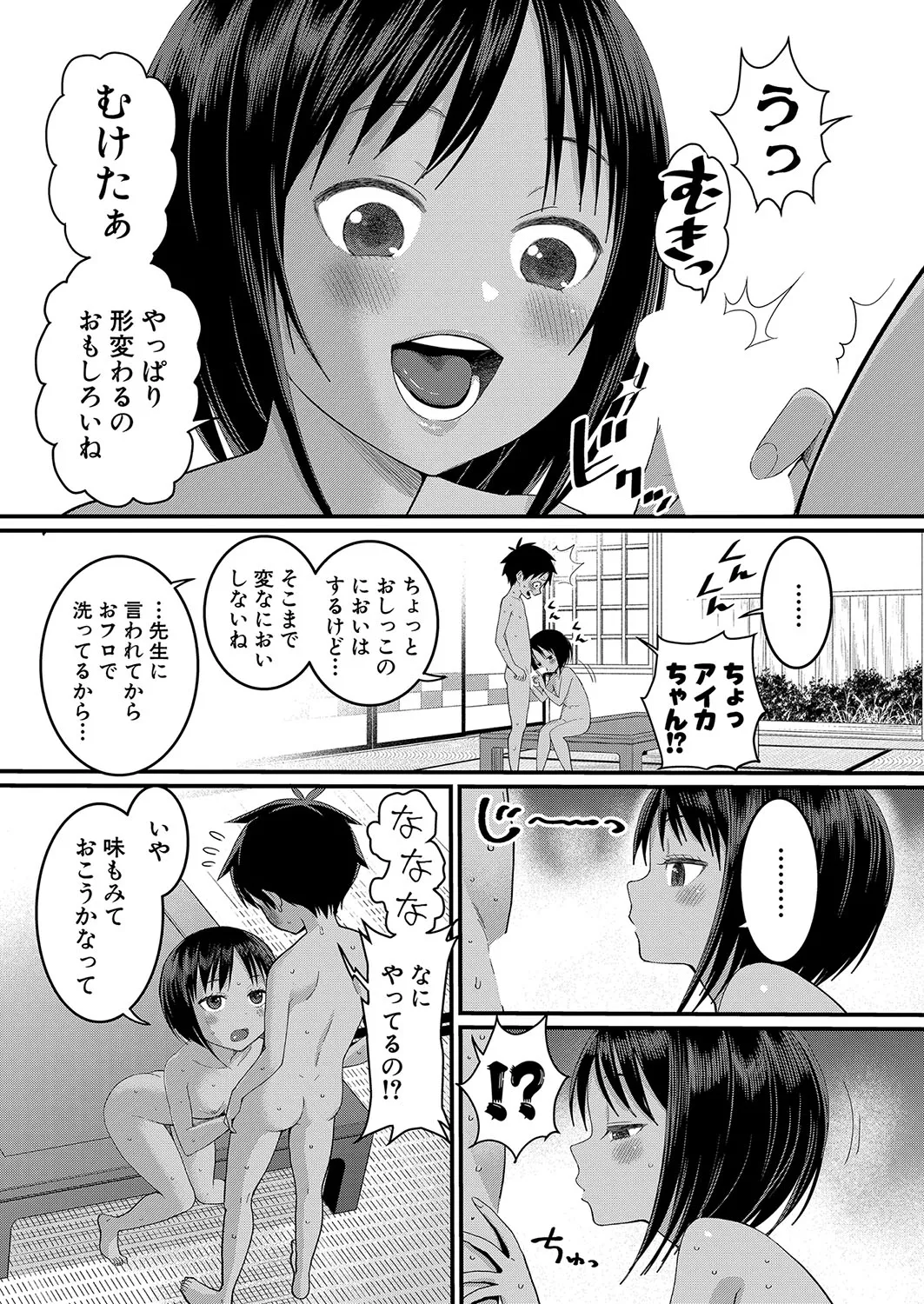 はだかぐらし 第1-10話 Page.50