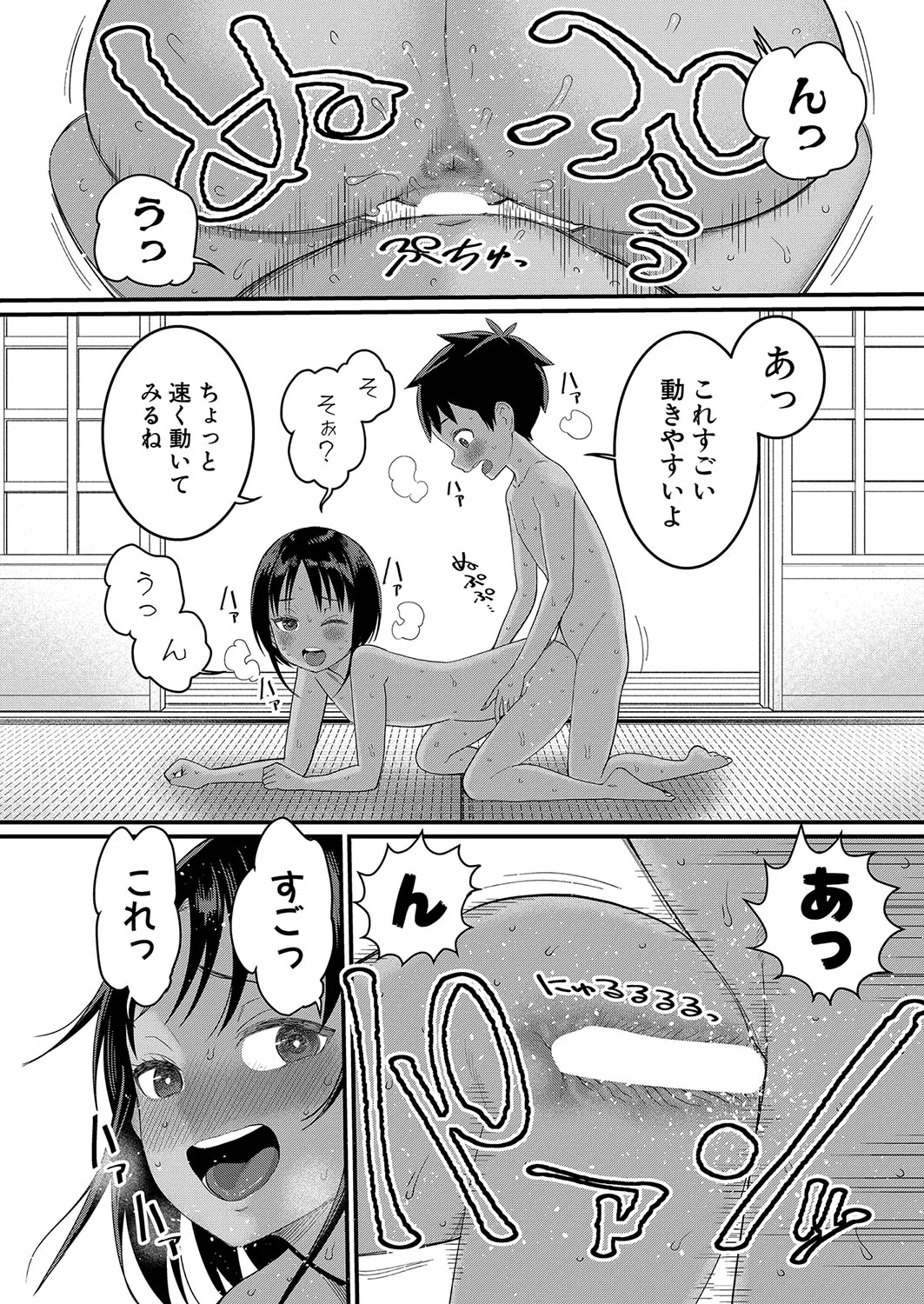 はだかぐらし 第1-10話 Page.59