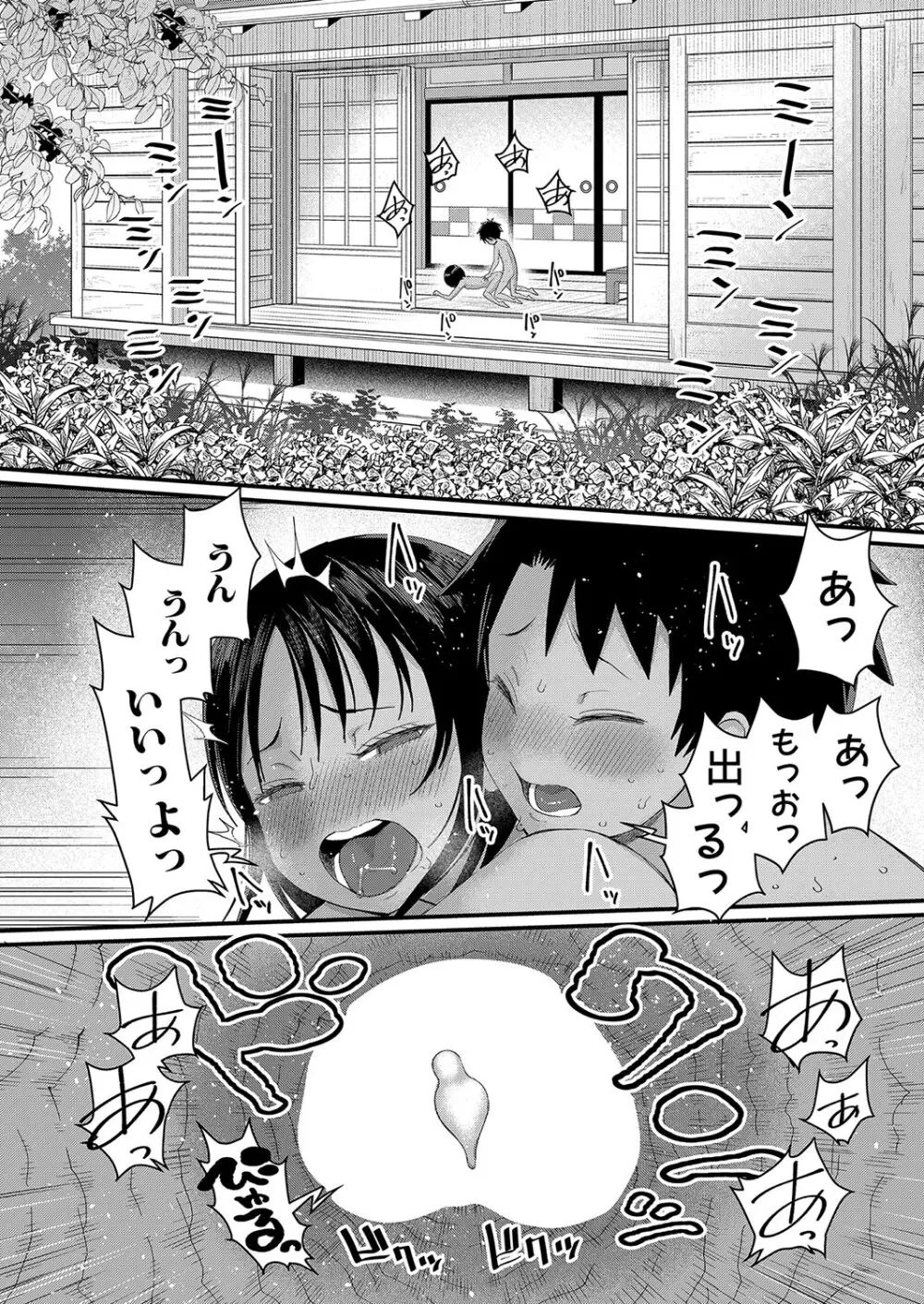 はだかぐらし 第1-10話 Page.61