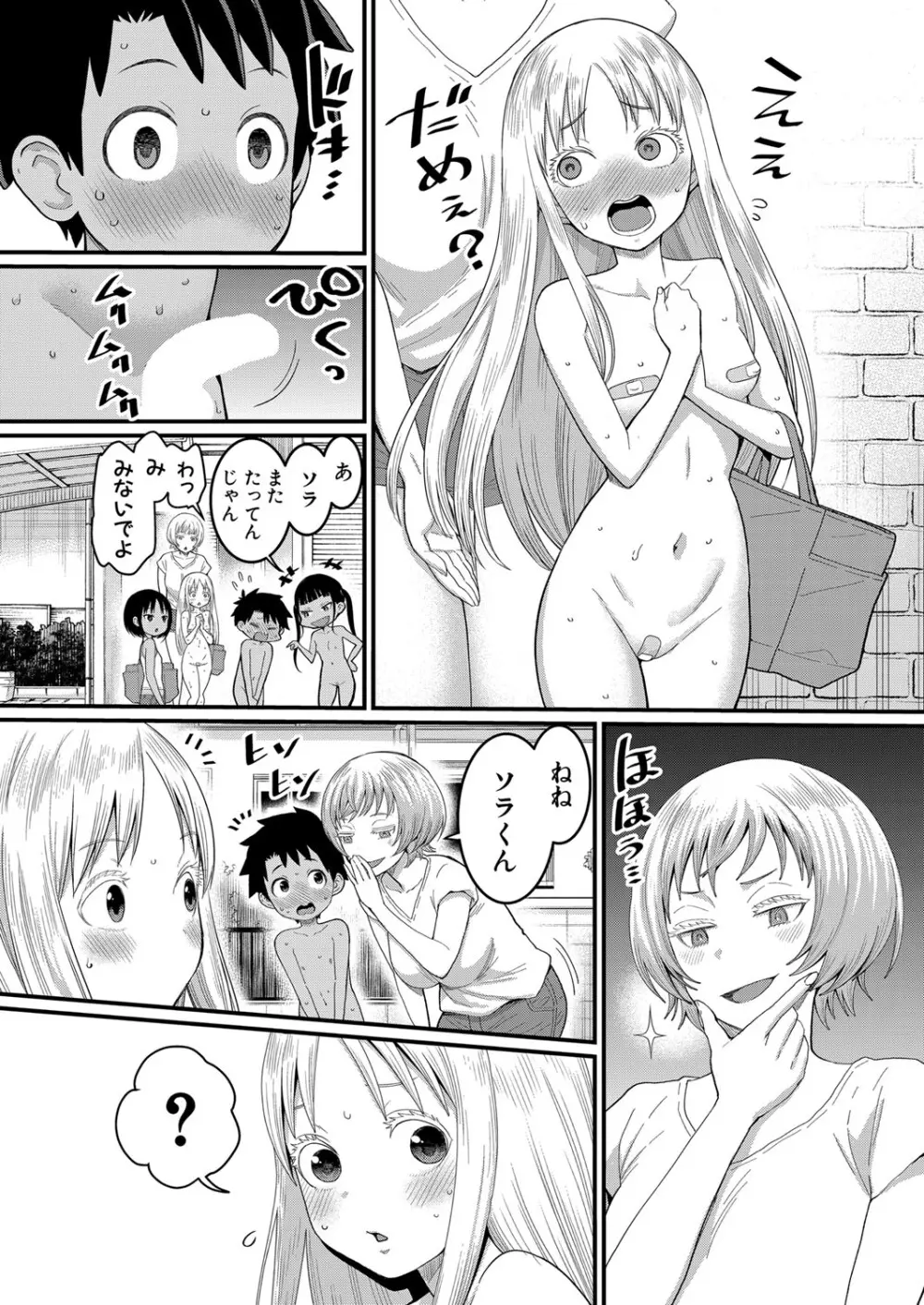 はだかぐらし 第1-10話 Page.69