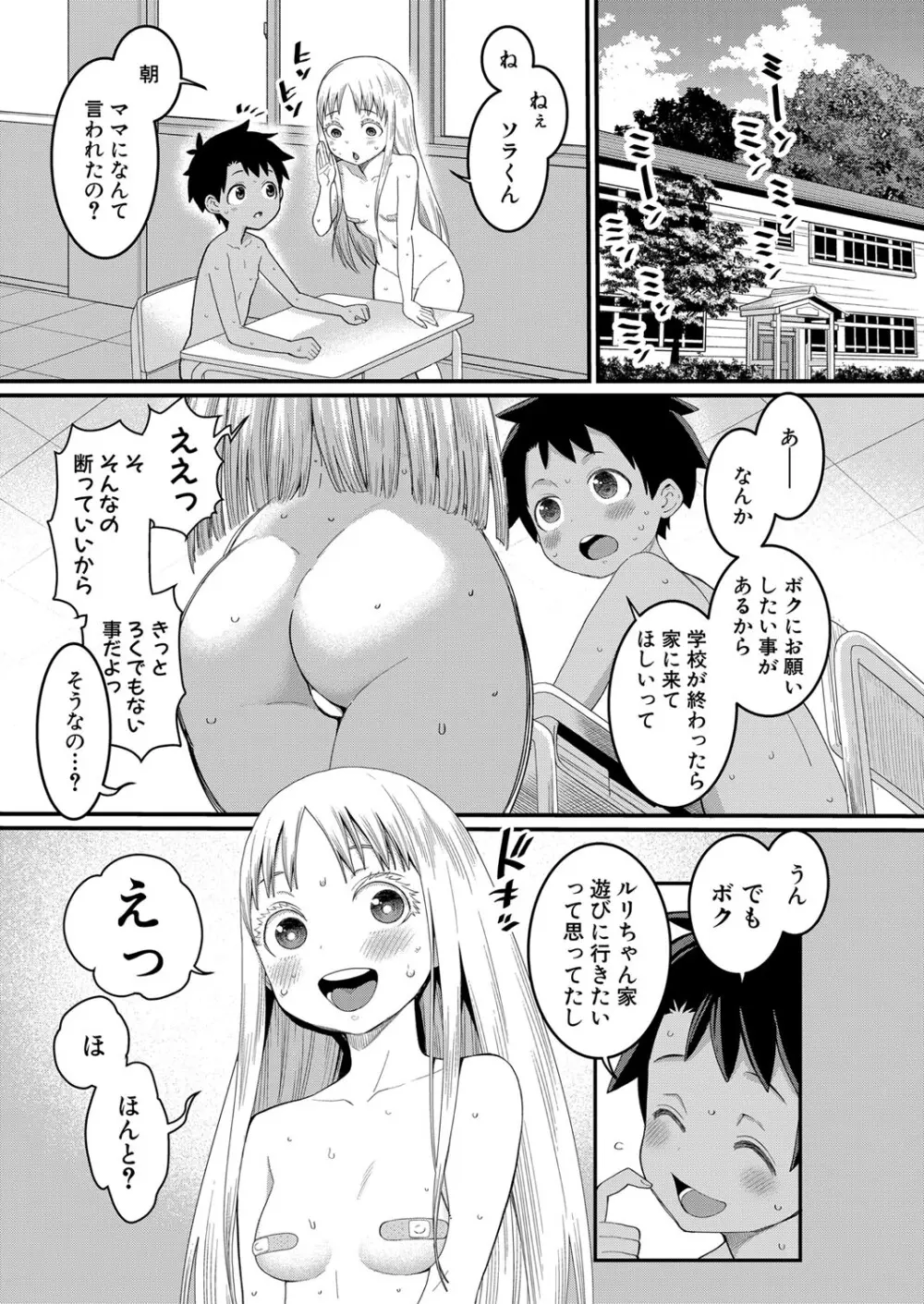 はだかぐらし 第1-10話 Page.70