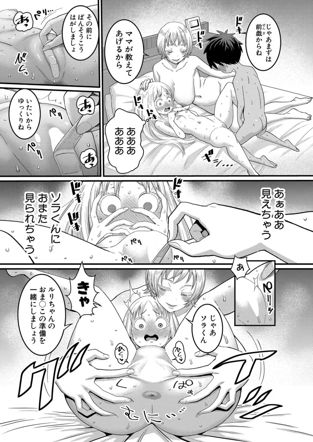 はだかぐらし 第1-10話 Page.78