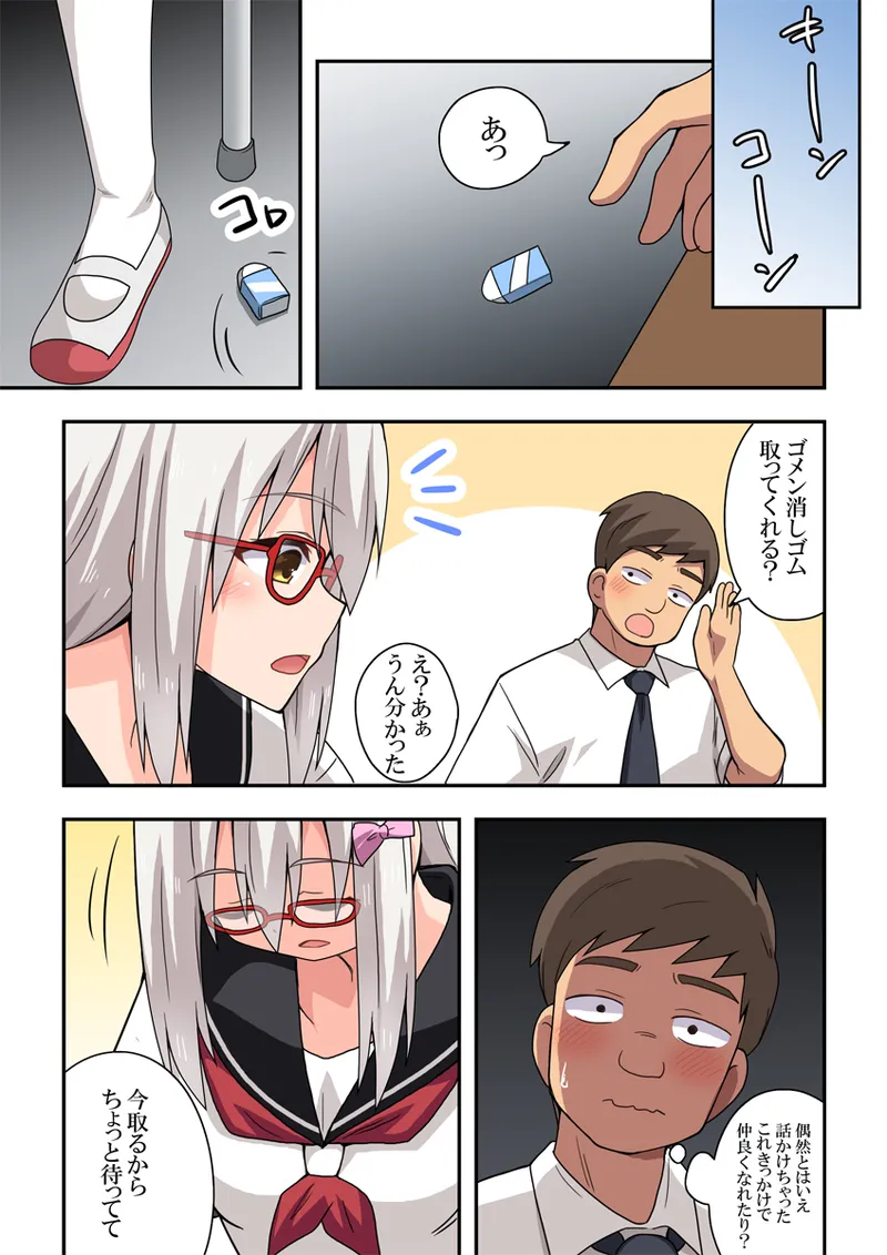 指示待ち!露出ちゃん Page.10