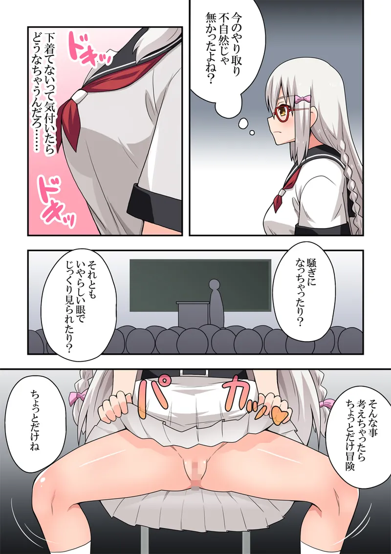 指示待ち!露出ちゃん Page.12