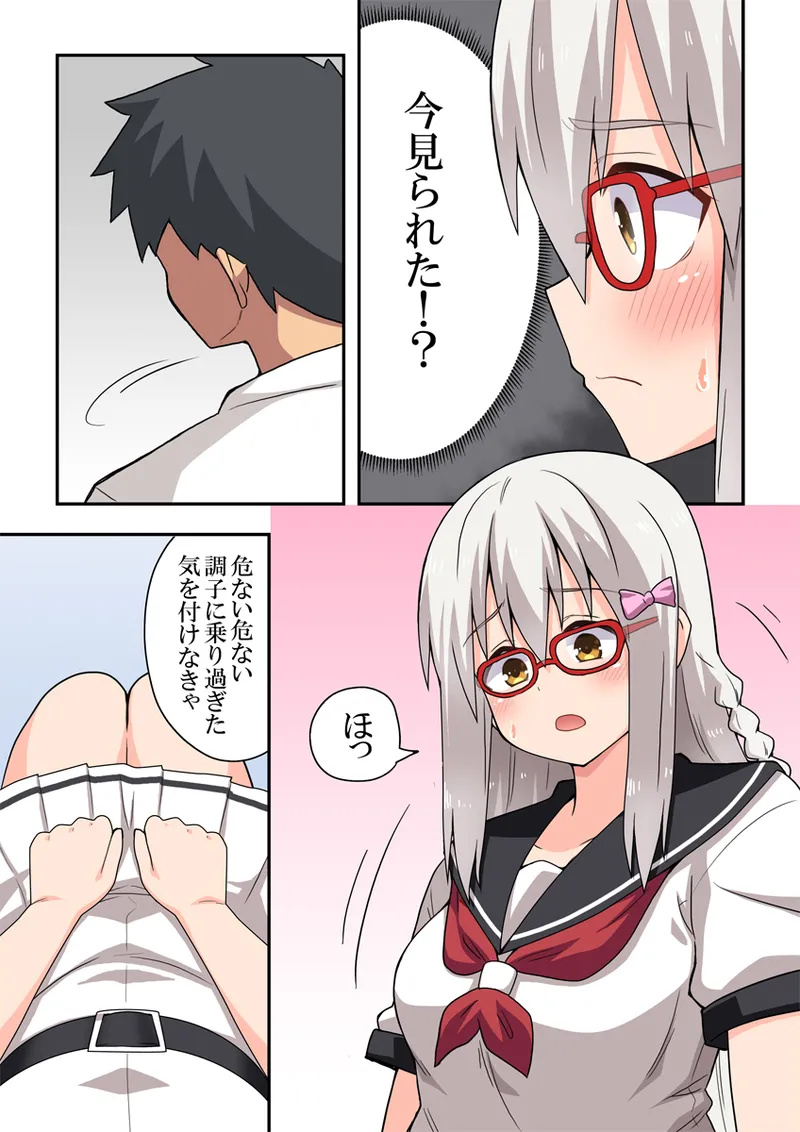 指示待ち!露出ちゃん Page.15
