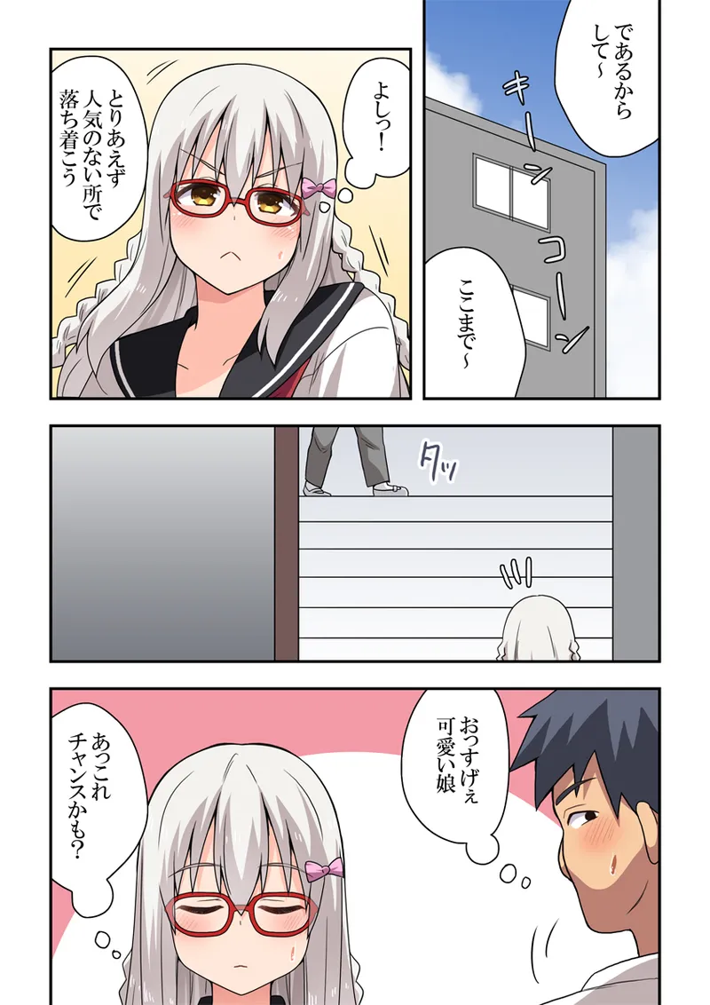指示待ち!露出ちゃん Page.16