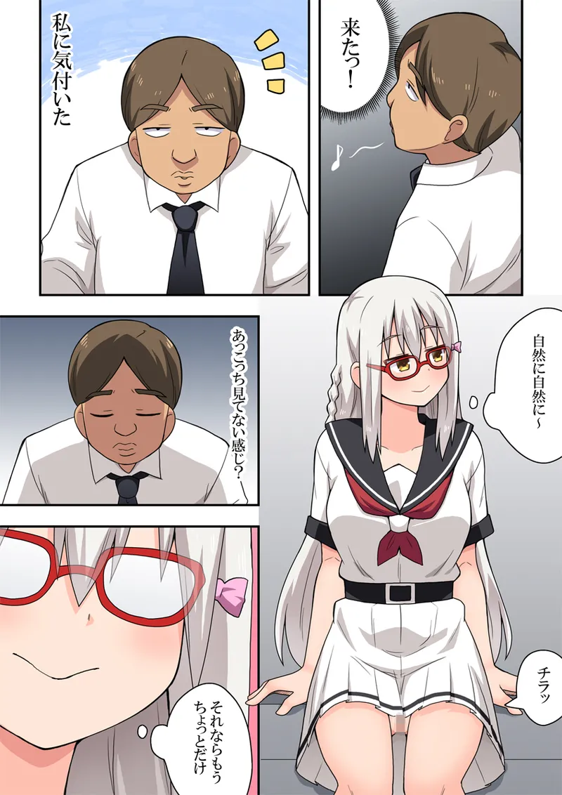 指示待ち!露出ちゃん Page.19