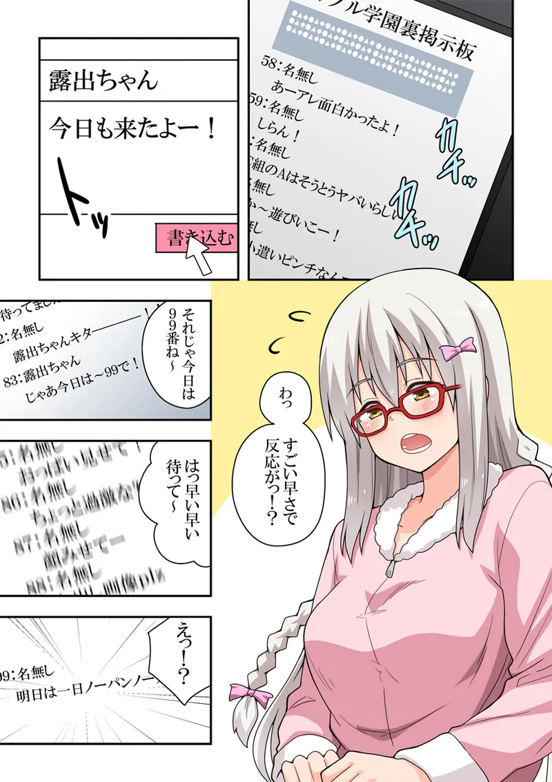 指示待ち!露出ちゃん Page.2