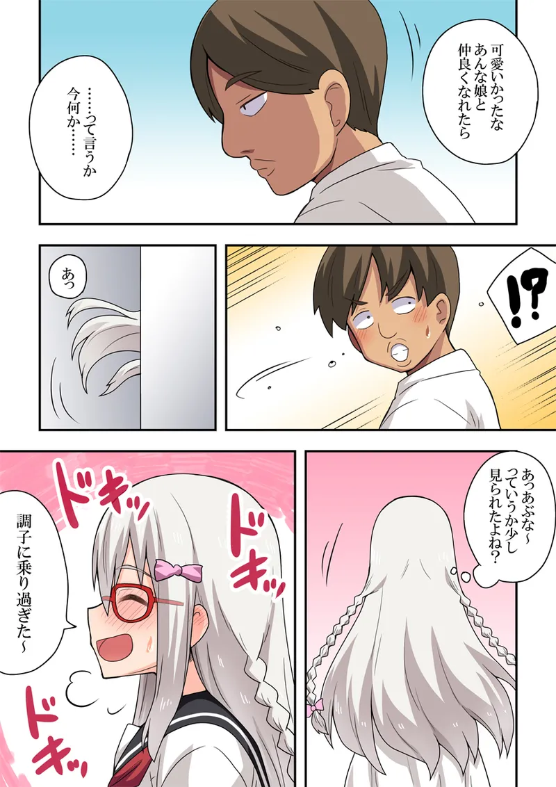 指示待ち!露出ちゃん Page.21