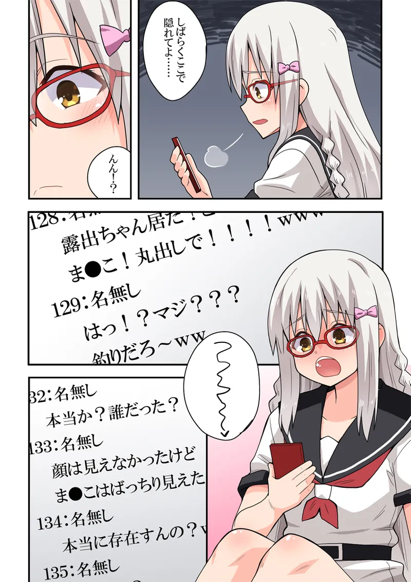 指示待ち!露出ちゃん Page.29