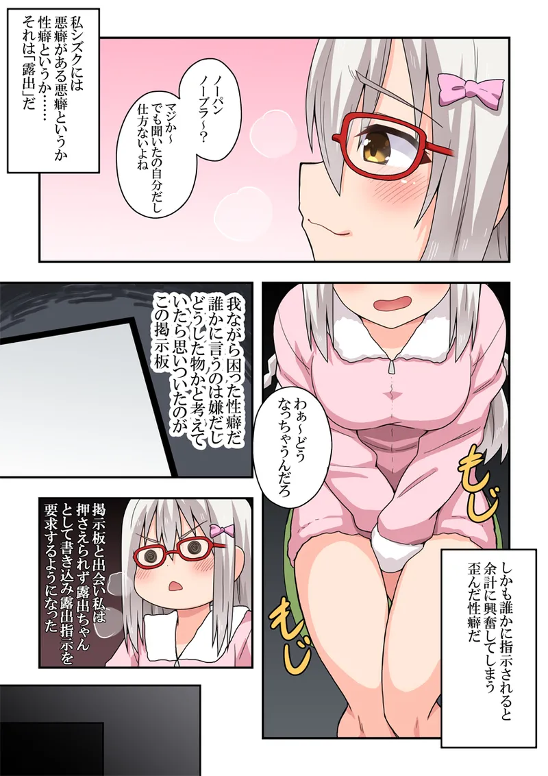 指示待ち!露出ちゃん Page.3