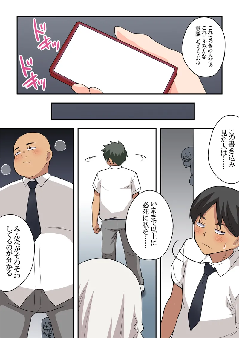 指示待ち!露出ちゃん Page.30