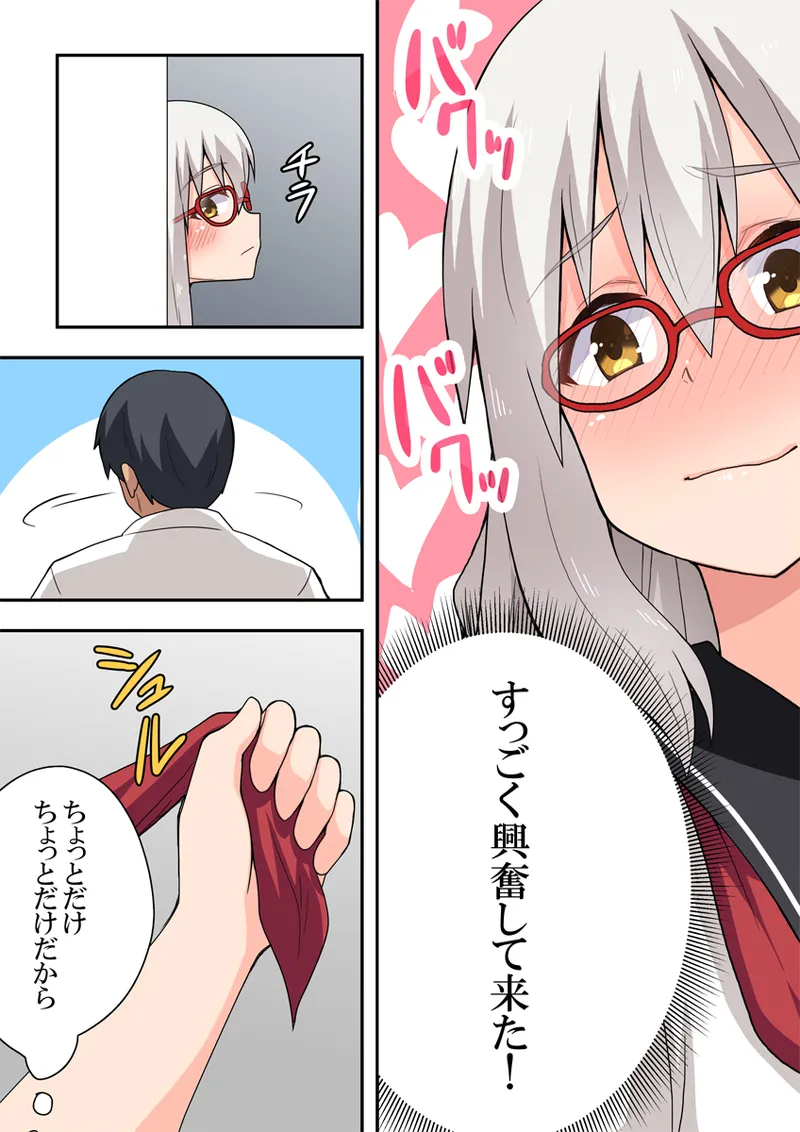 指示待ち!露出ちゃん Page.31