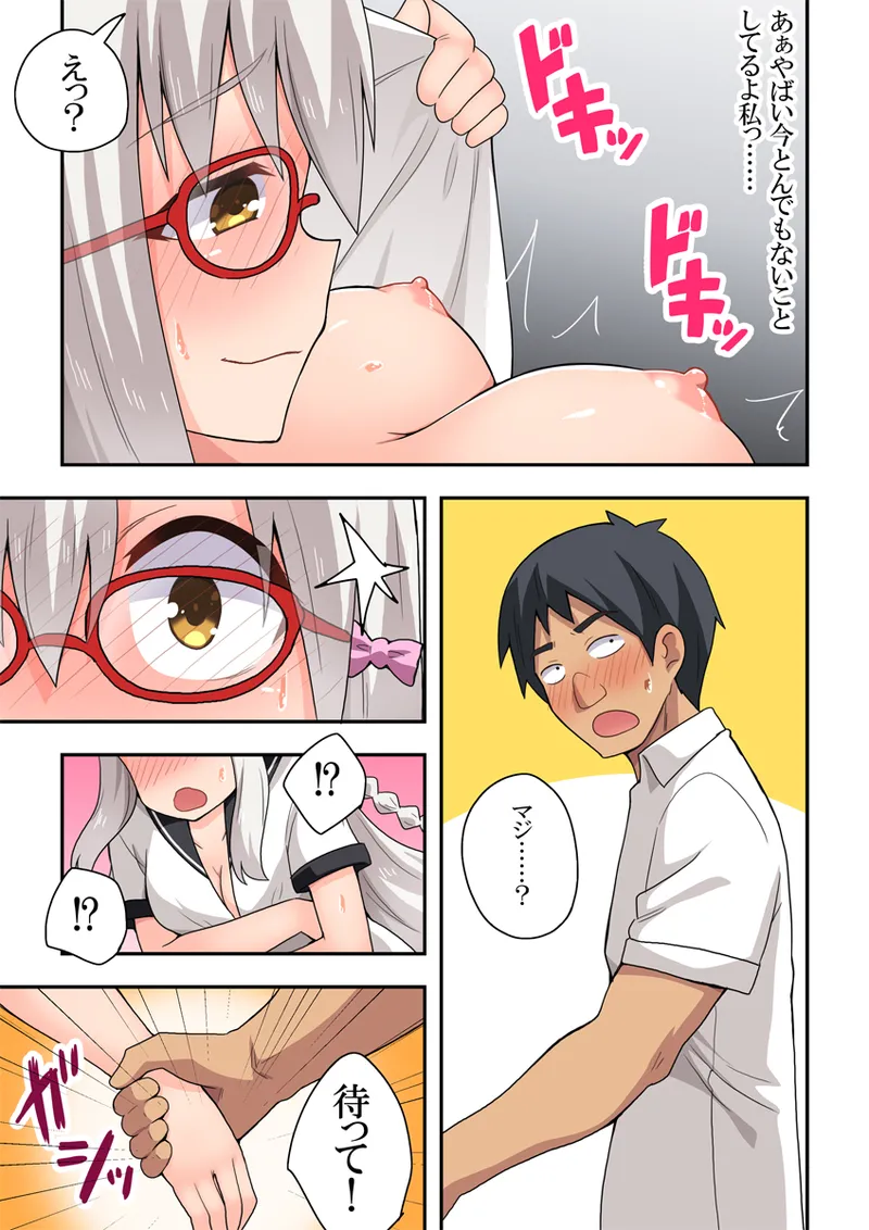 指示待ち!露出ちゃん Page.33