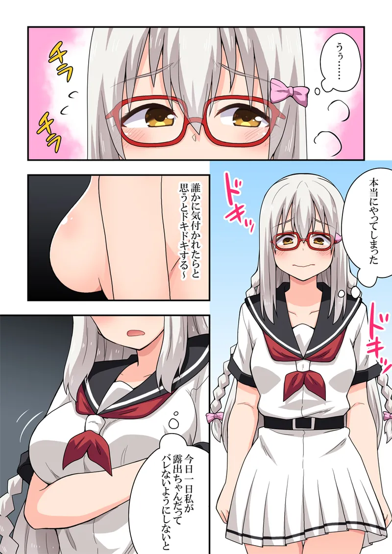 指示待ち!露出ちゃん Page.4