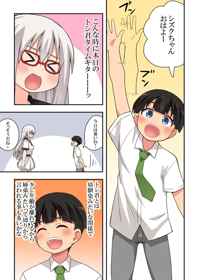 指示待ち!露出ちゃん Page.5
