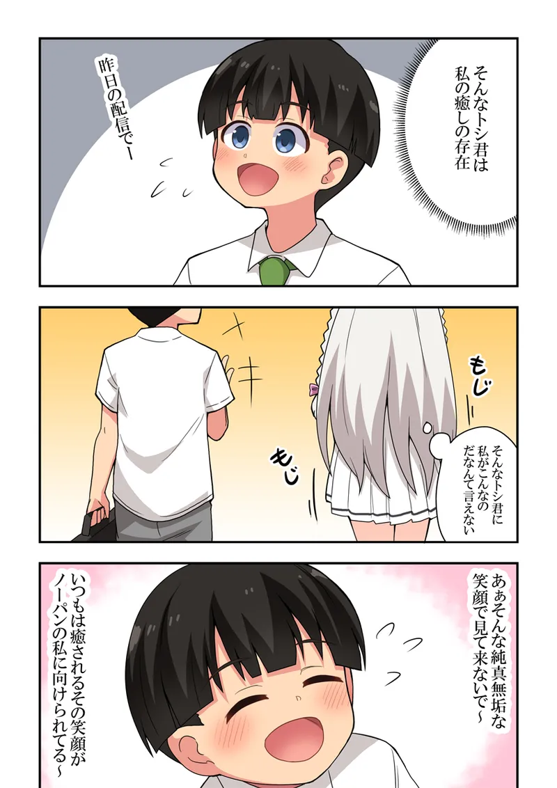 指示待ち!露出ちゃん Page.6