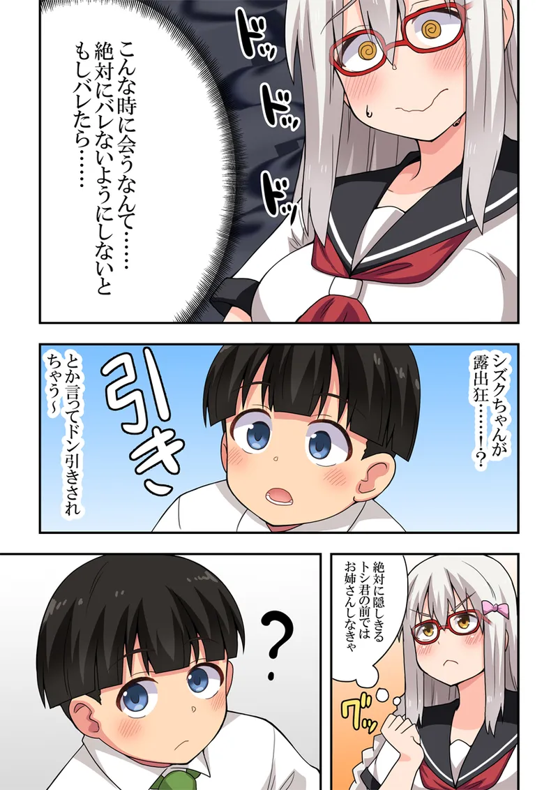 指示待ち!露出ちゃん Page.7