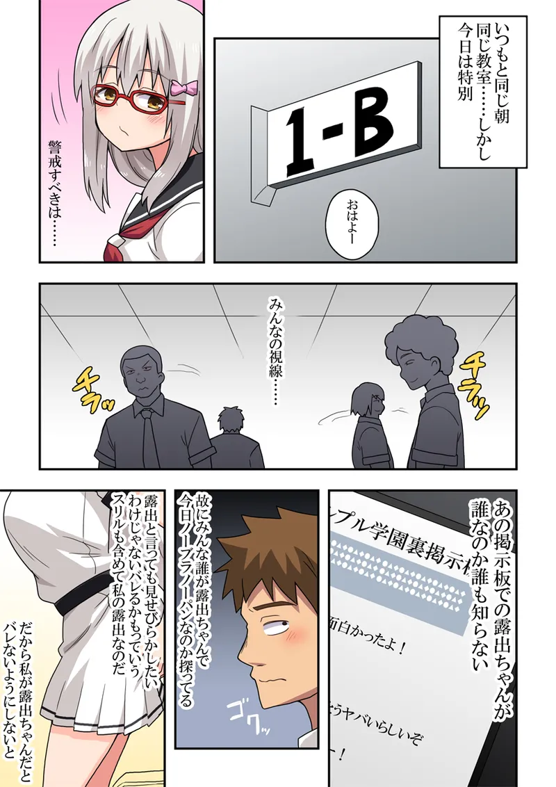 指示待ち!露出ちゃん Page.9