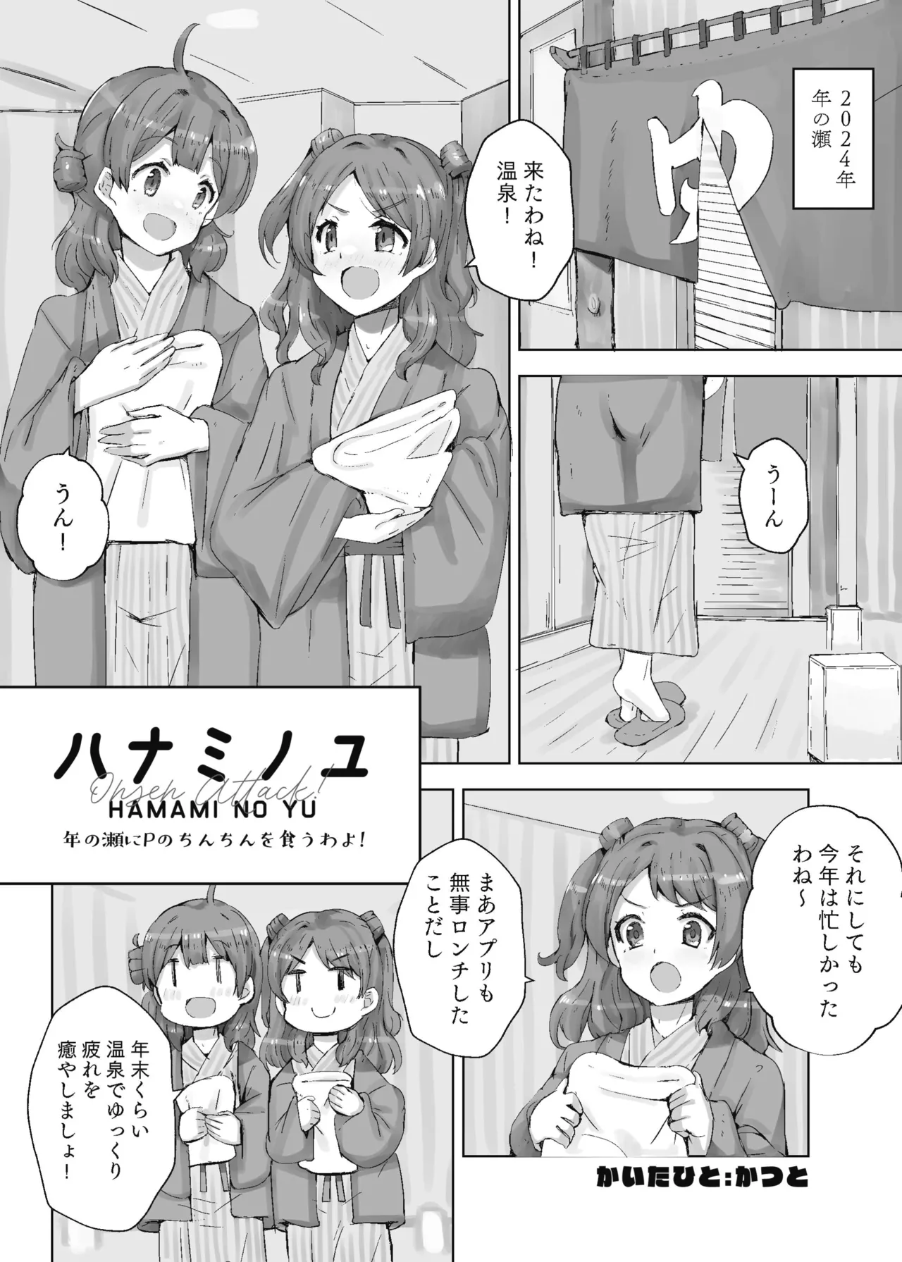 ハナミノユ Page.5