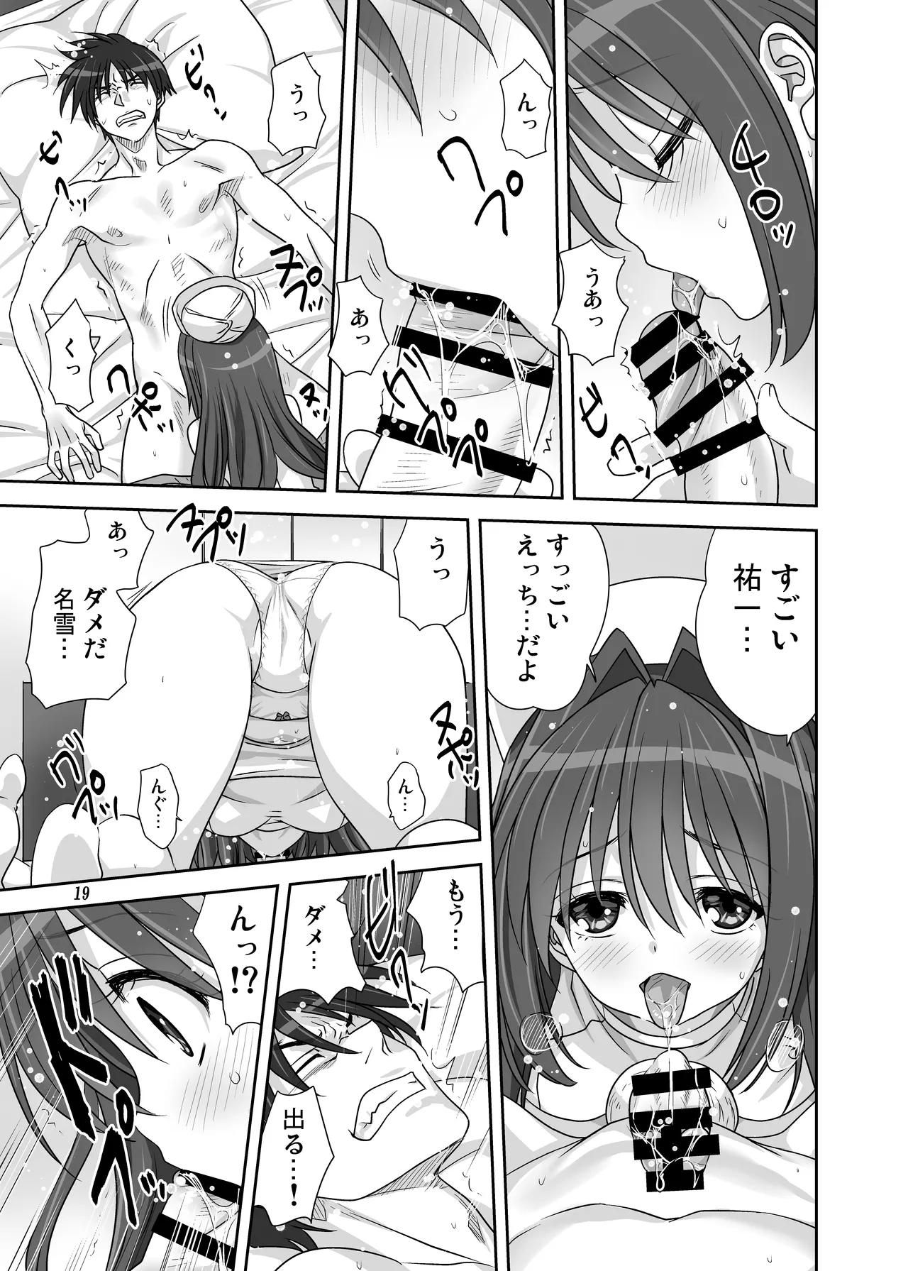 秋子さんといっしょ31 Page.18