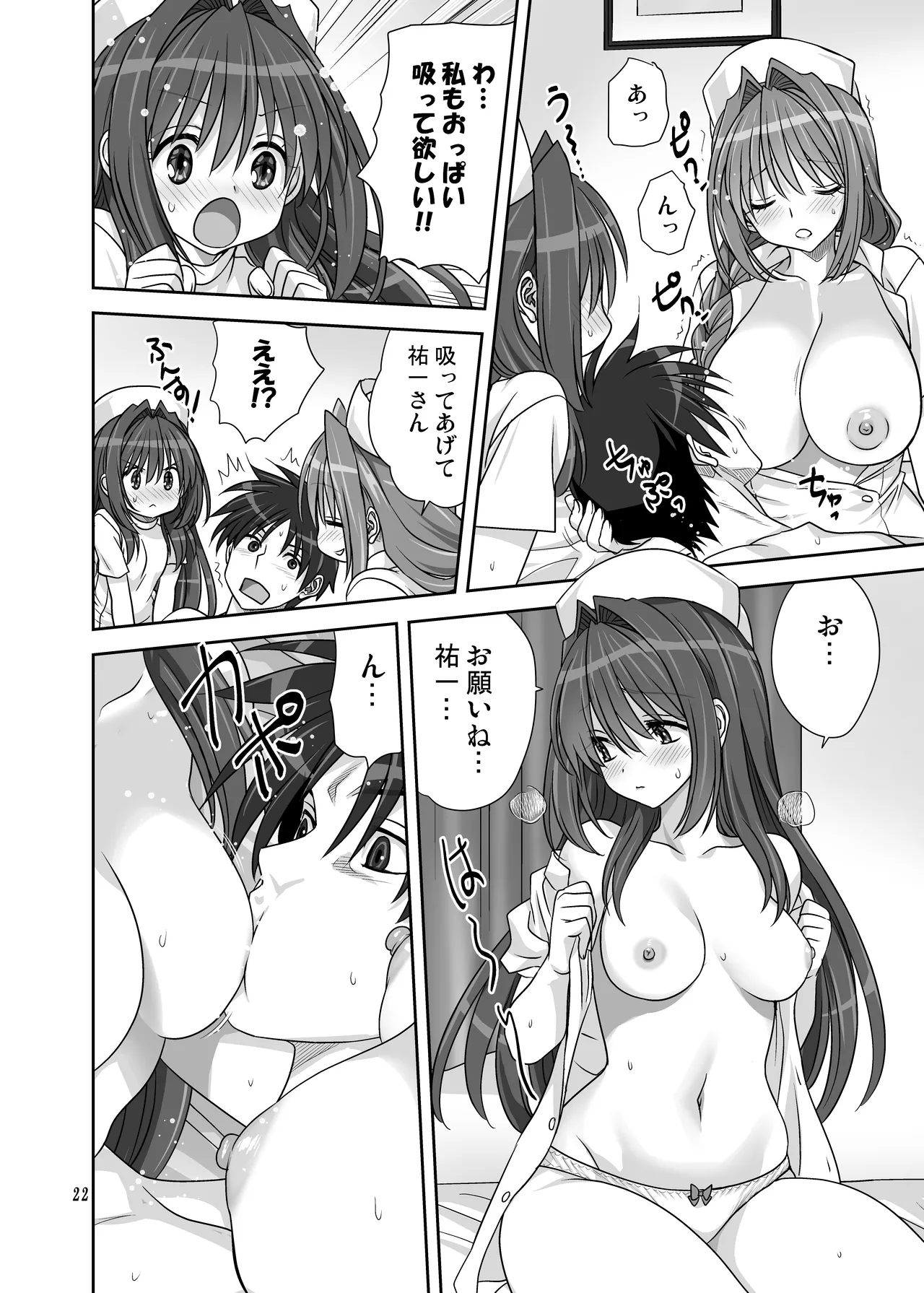 秋子さんといっしょ31 Page.21