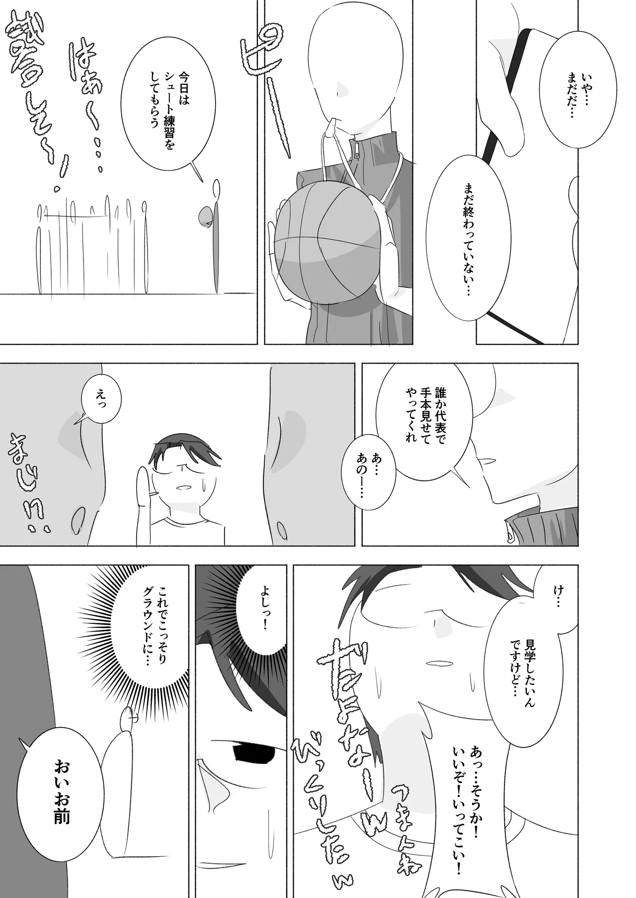 ボクダケノオキニイリ Page.13