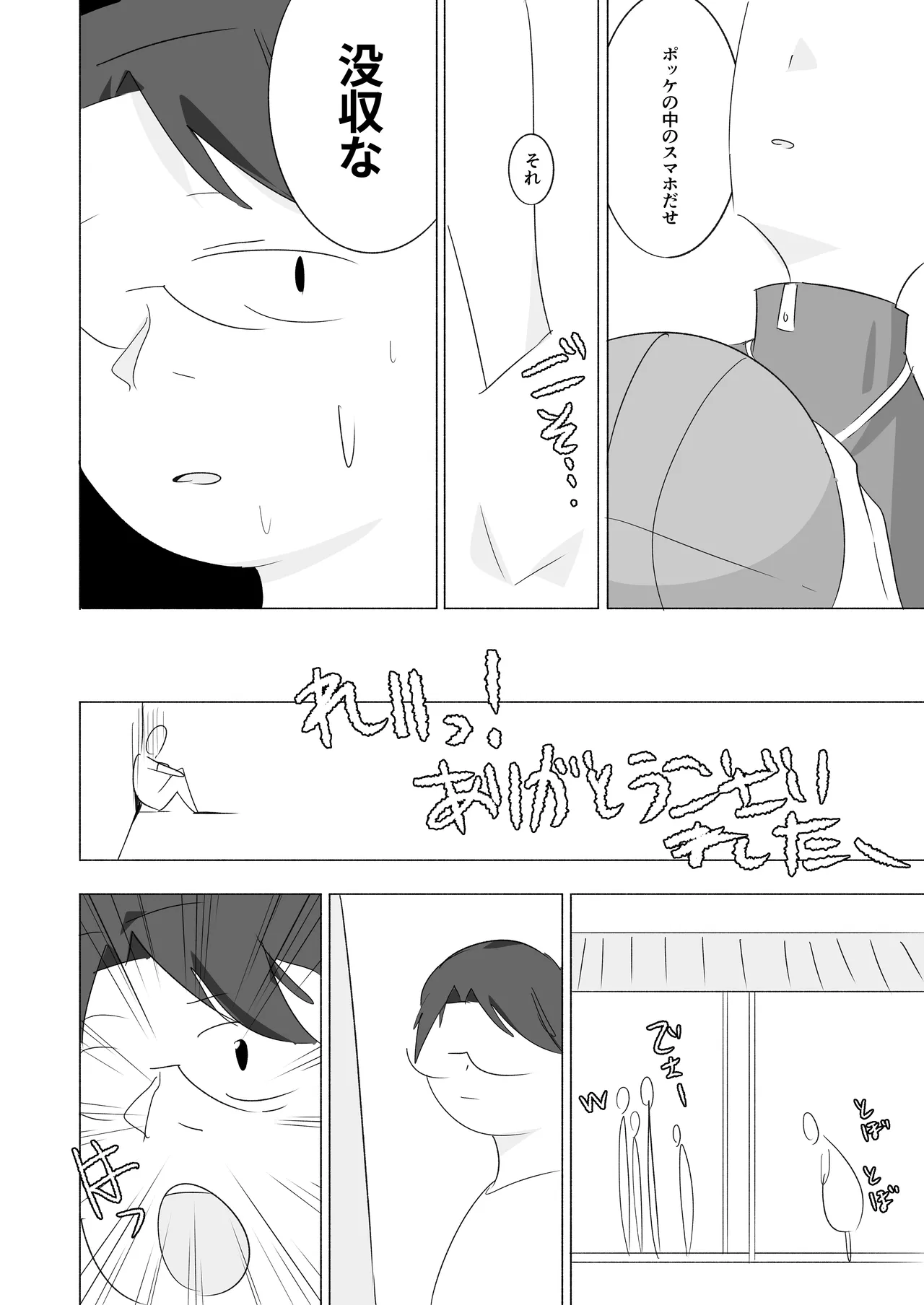 ボクダケノオキニイリ Page.14