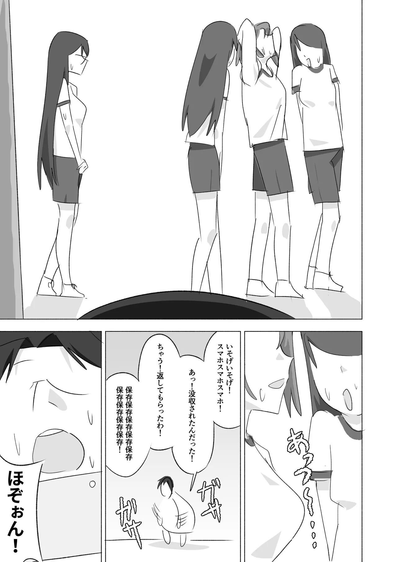 ボクダケノオキニイリ Page.15