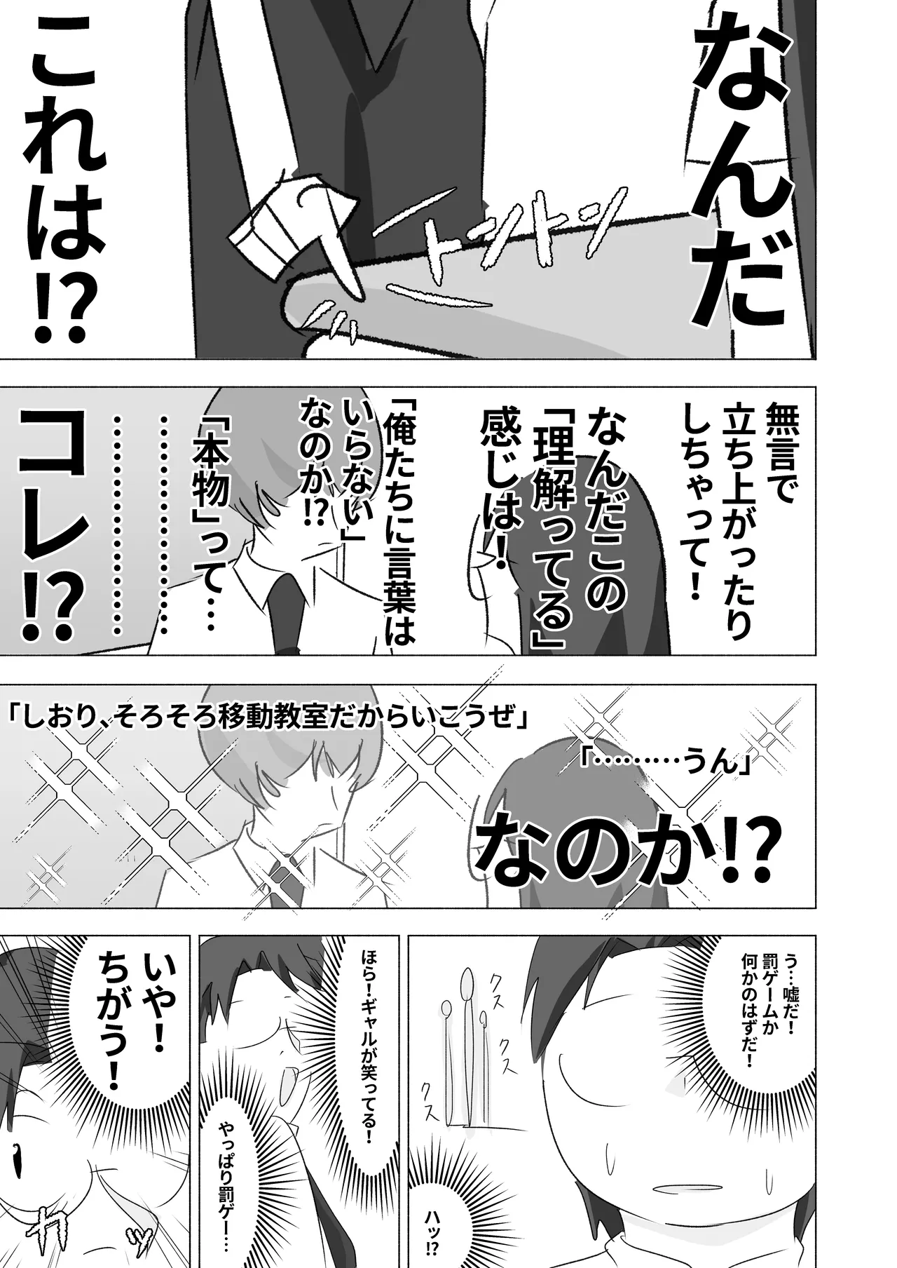 ボクダケノオキニイリ Page.23