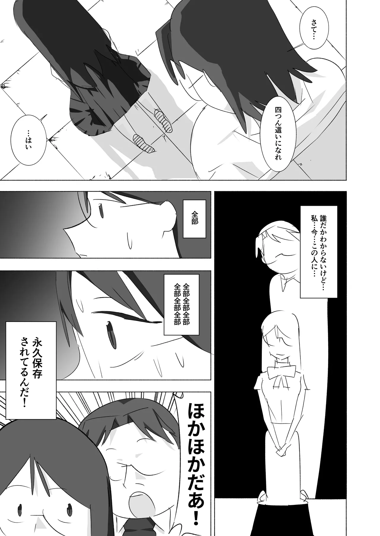 ボクダケノオキニイリ Page.35