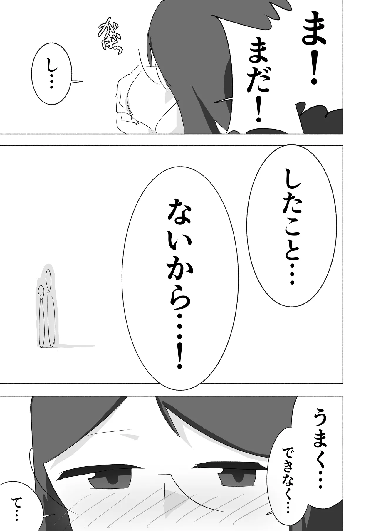 ボクダケノオキニイリ Page.41