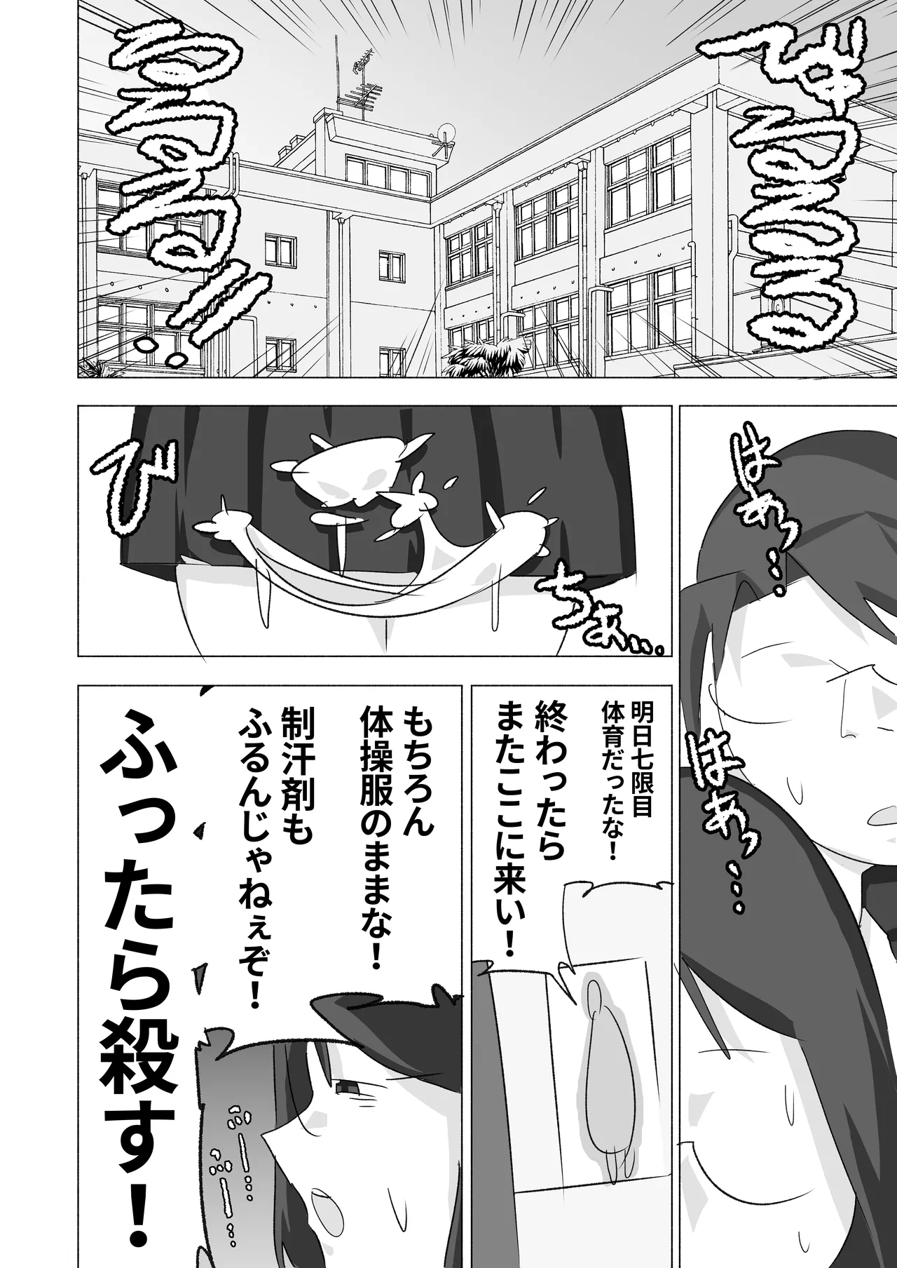 ボクダケノオキニイリ Page.44