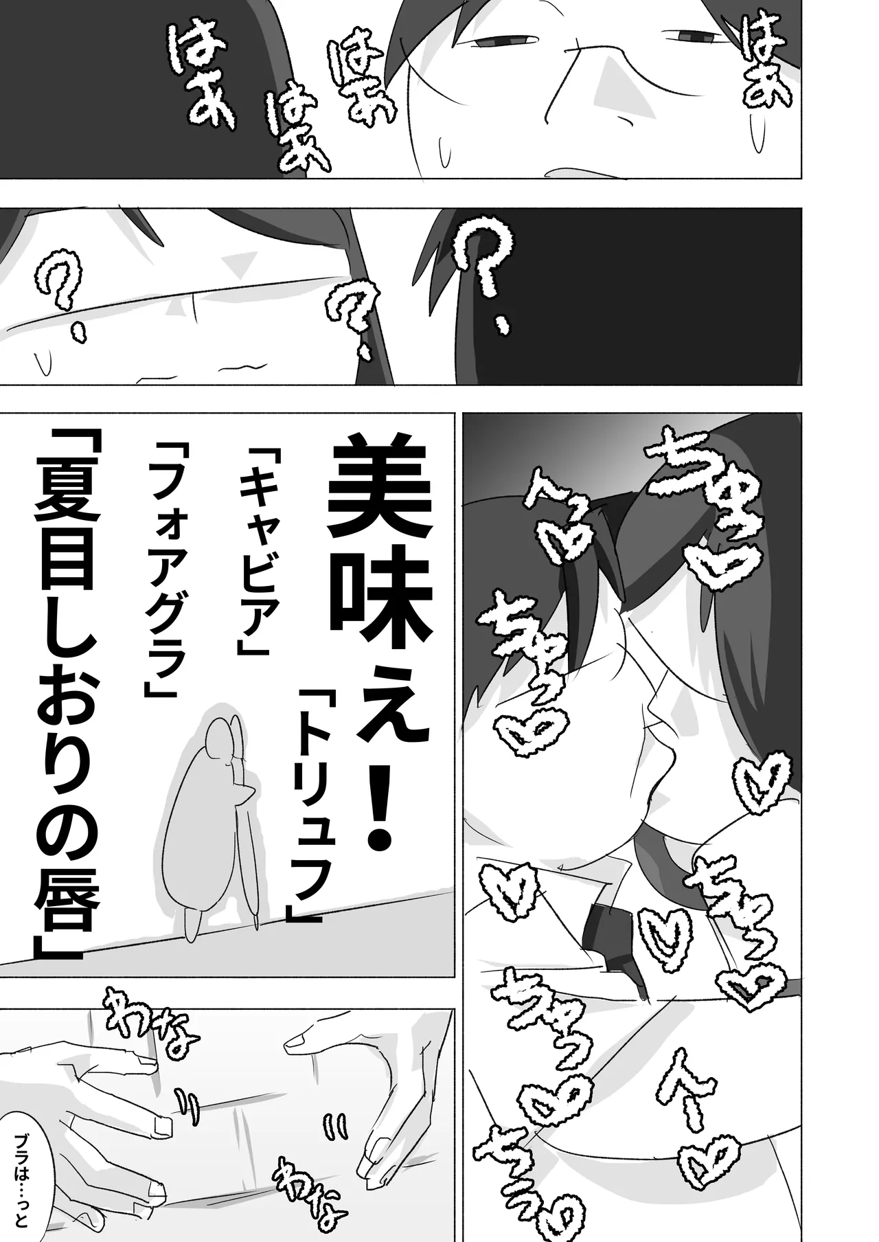 ボクダケノオキニイリ Page.47