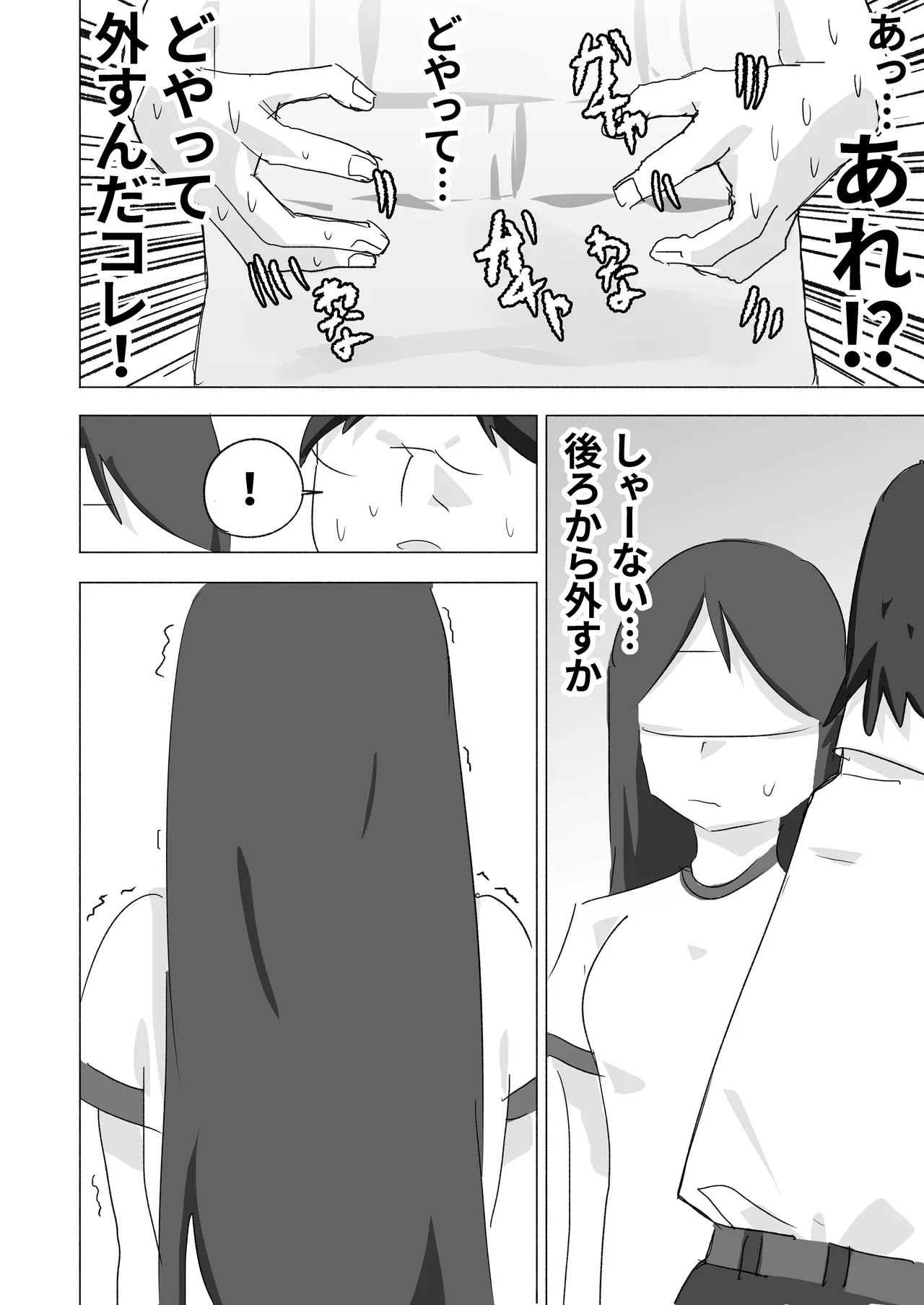 ボクダケノオキニイリ Page.48