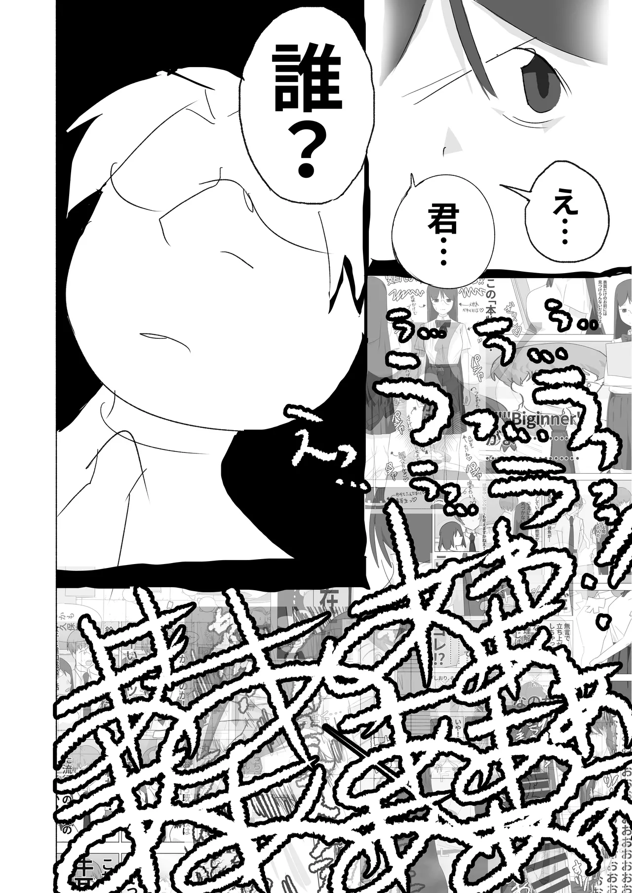 ボクダケノオキニイリ Page.52