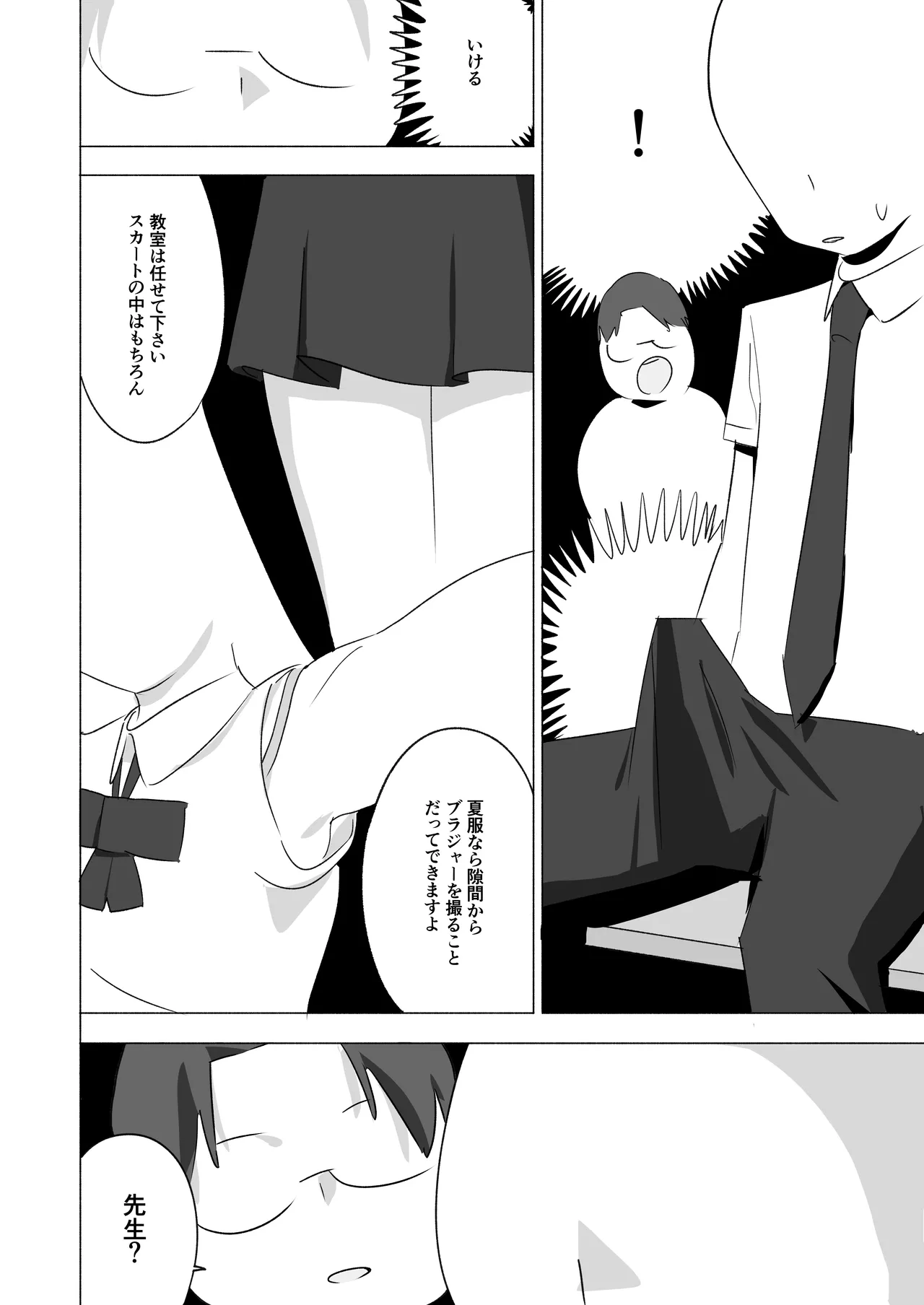 ボクダケノオキニイリ Page.6