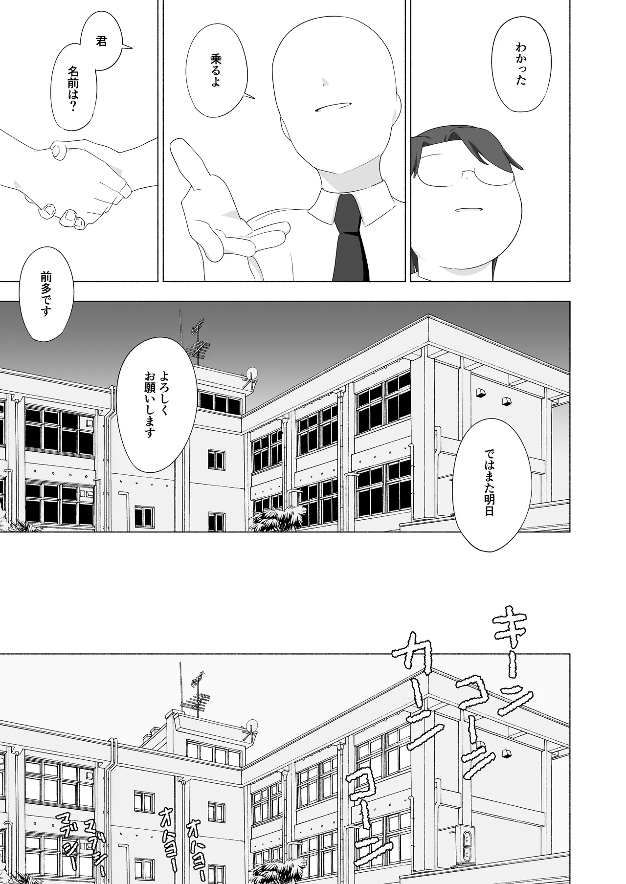 ボクダケノオキニイリ Page.9