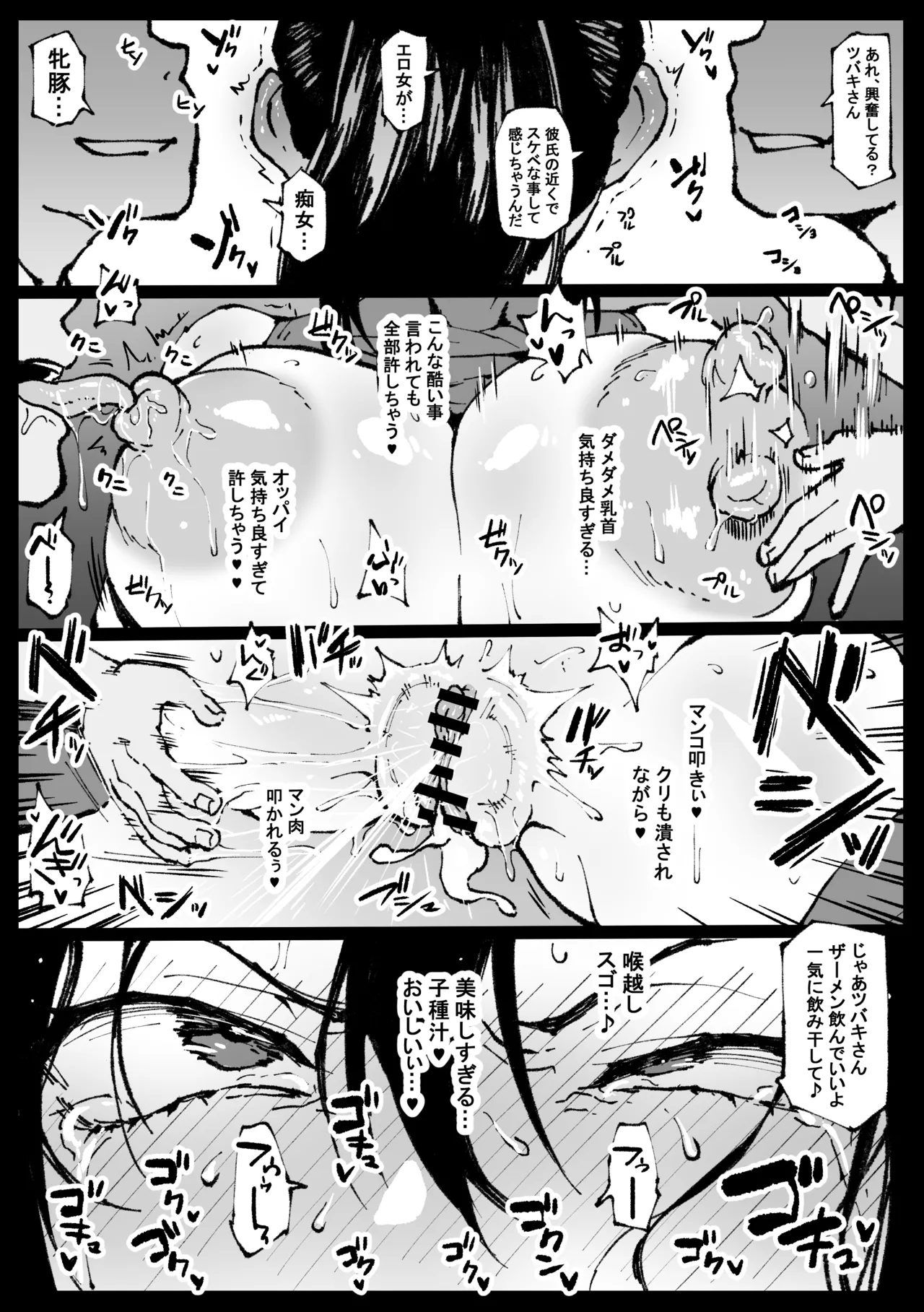 デート中に呼び出されるツバキさん Page.7