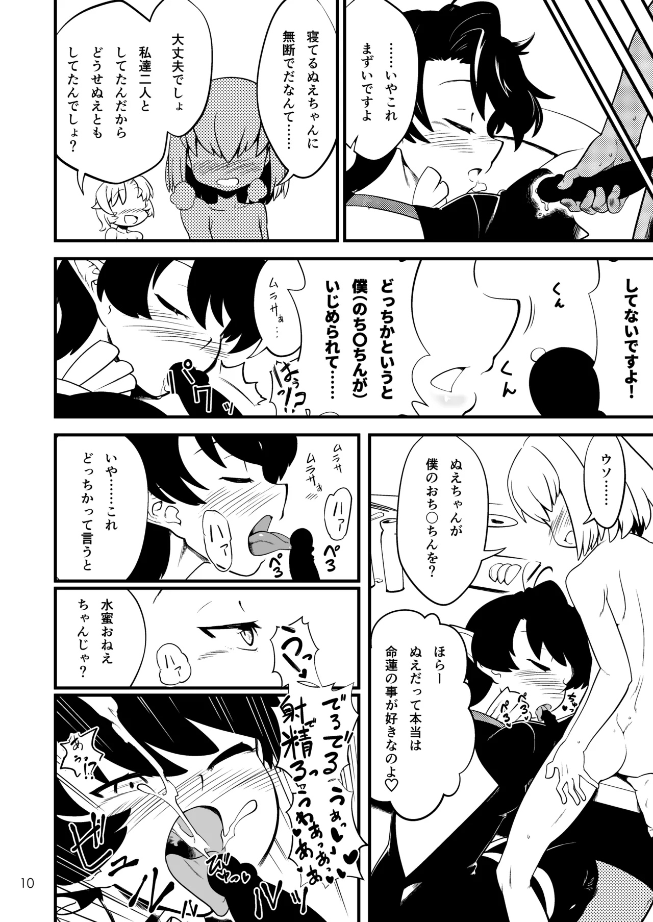 ごっそり抜いてくれる命蓮寺 Page.11