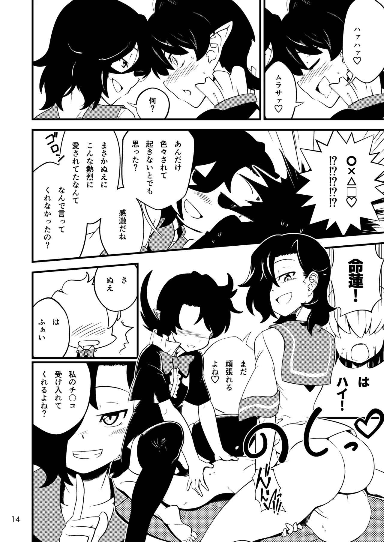 ごっそり抜いてくれる命蓮寺 Page.15