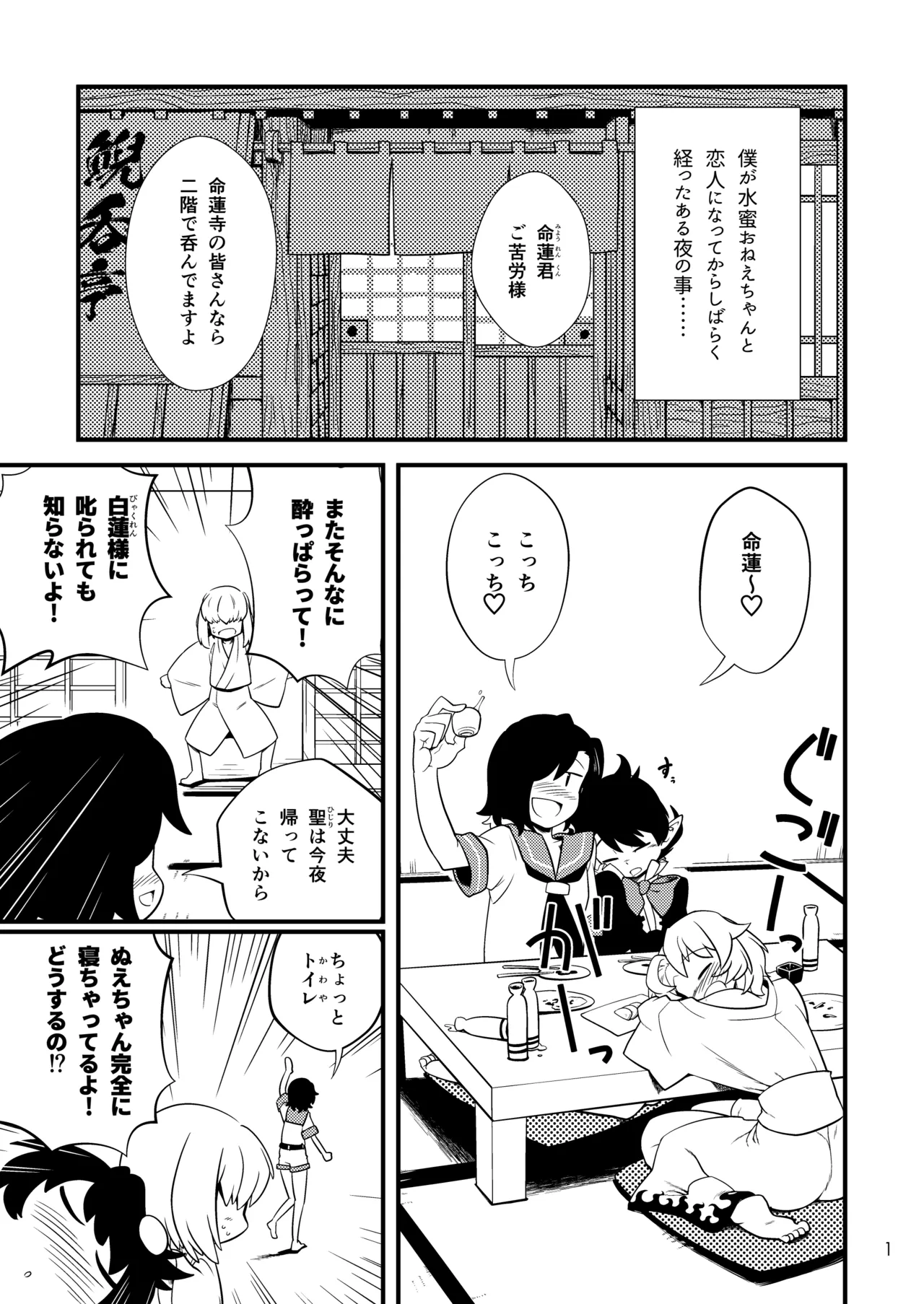 ごっそり抜いてくれる命蓮寺 Page.2