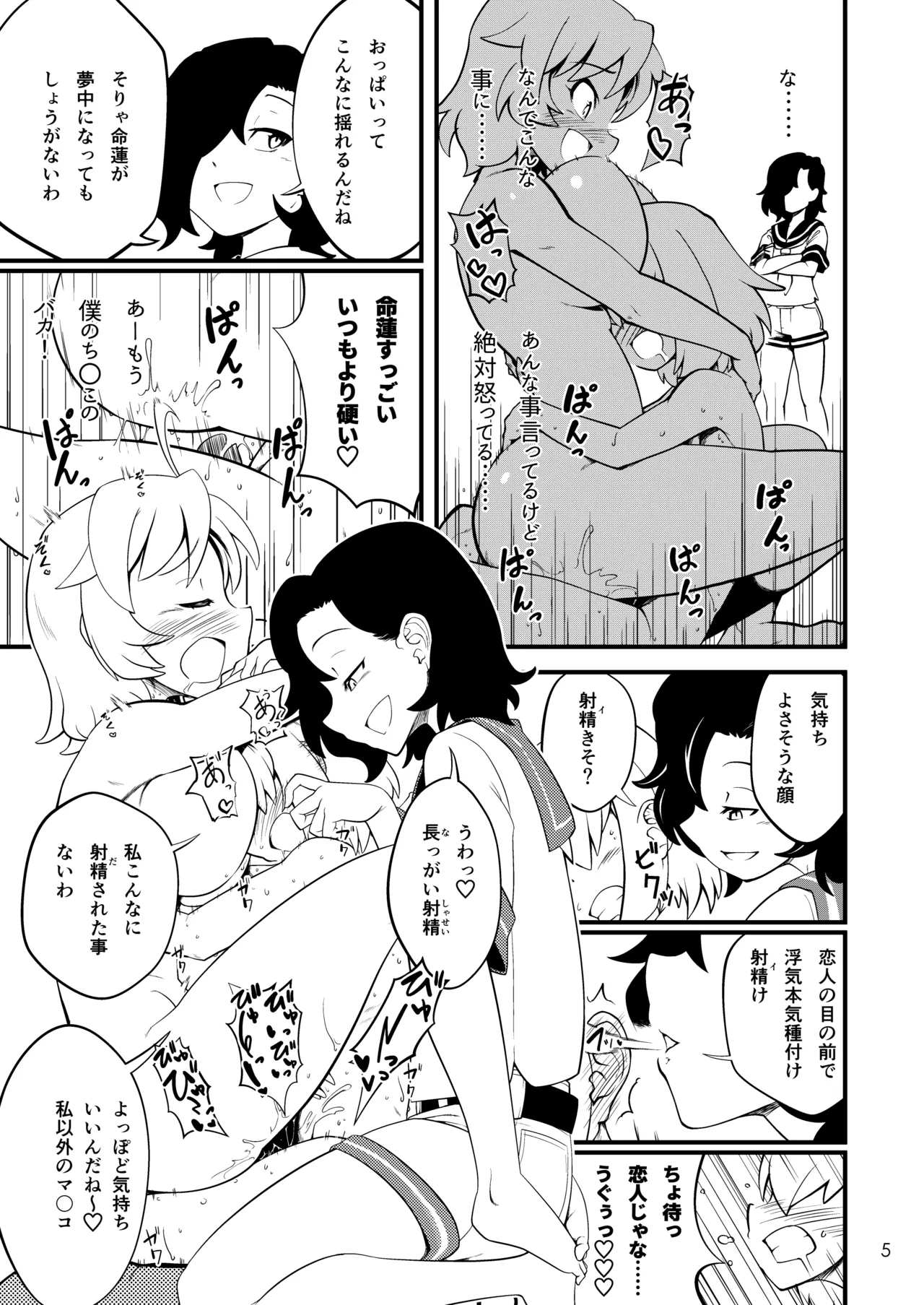 ごっそり抜いてくれる命蓮寺 Page.6