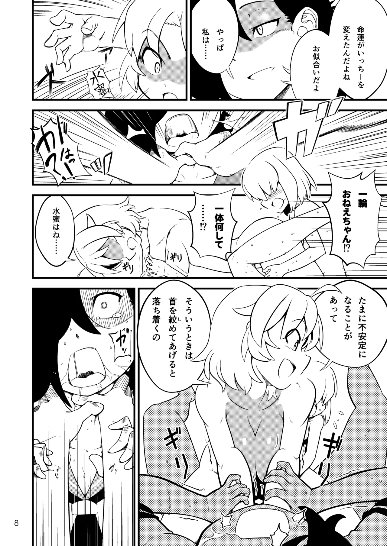 ごっそり抜いてくれる命蓮寺 Page.9