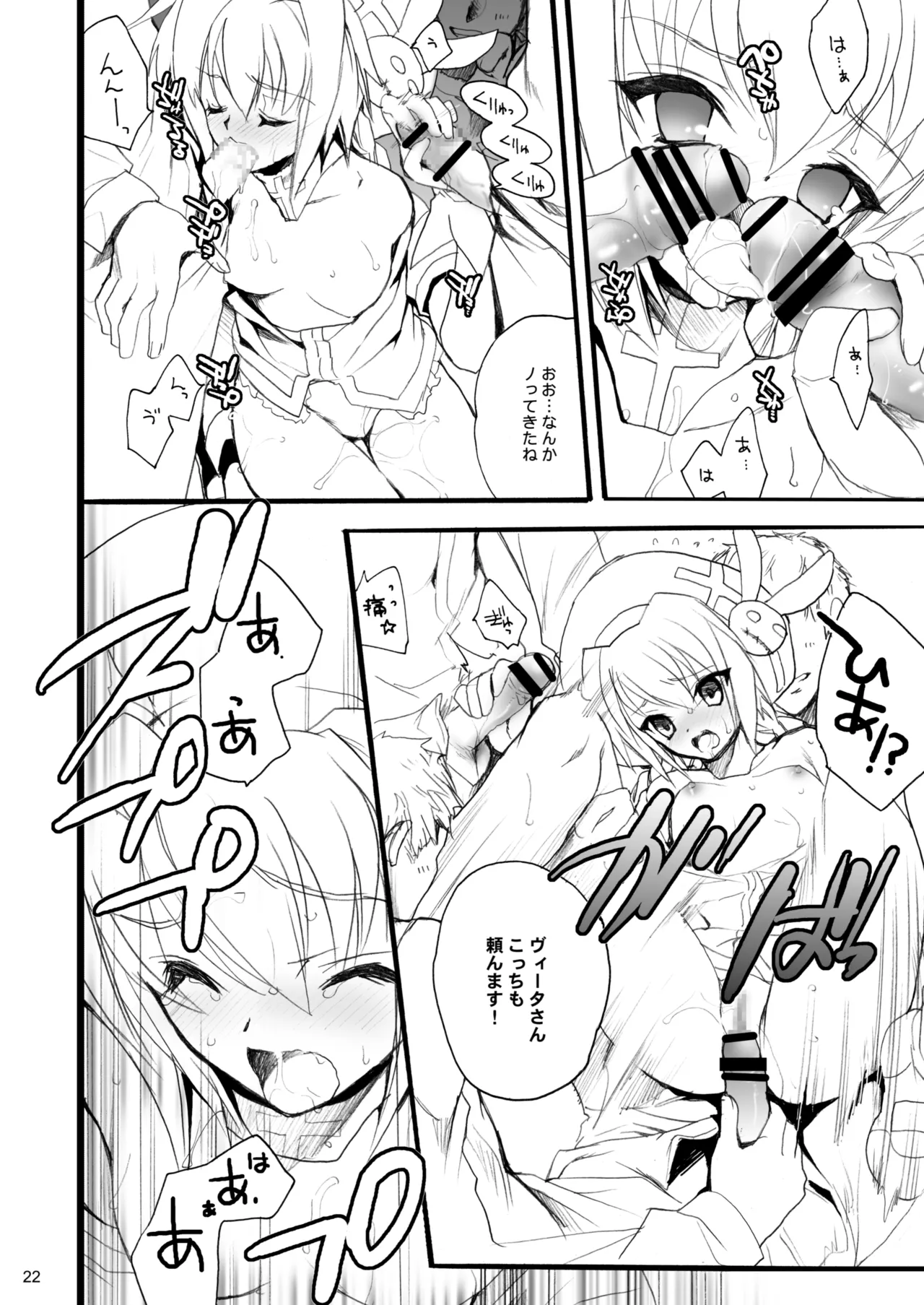 インフルエンスマキナ2 Page.20