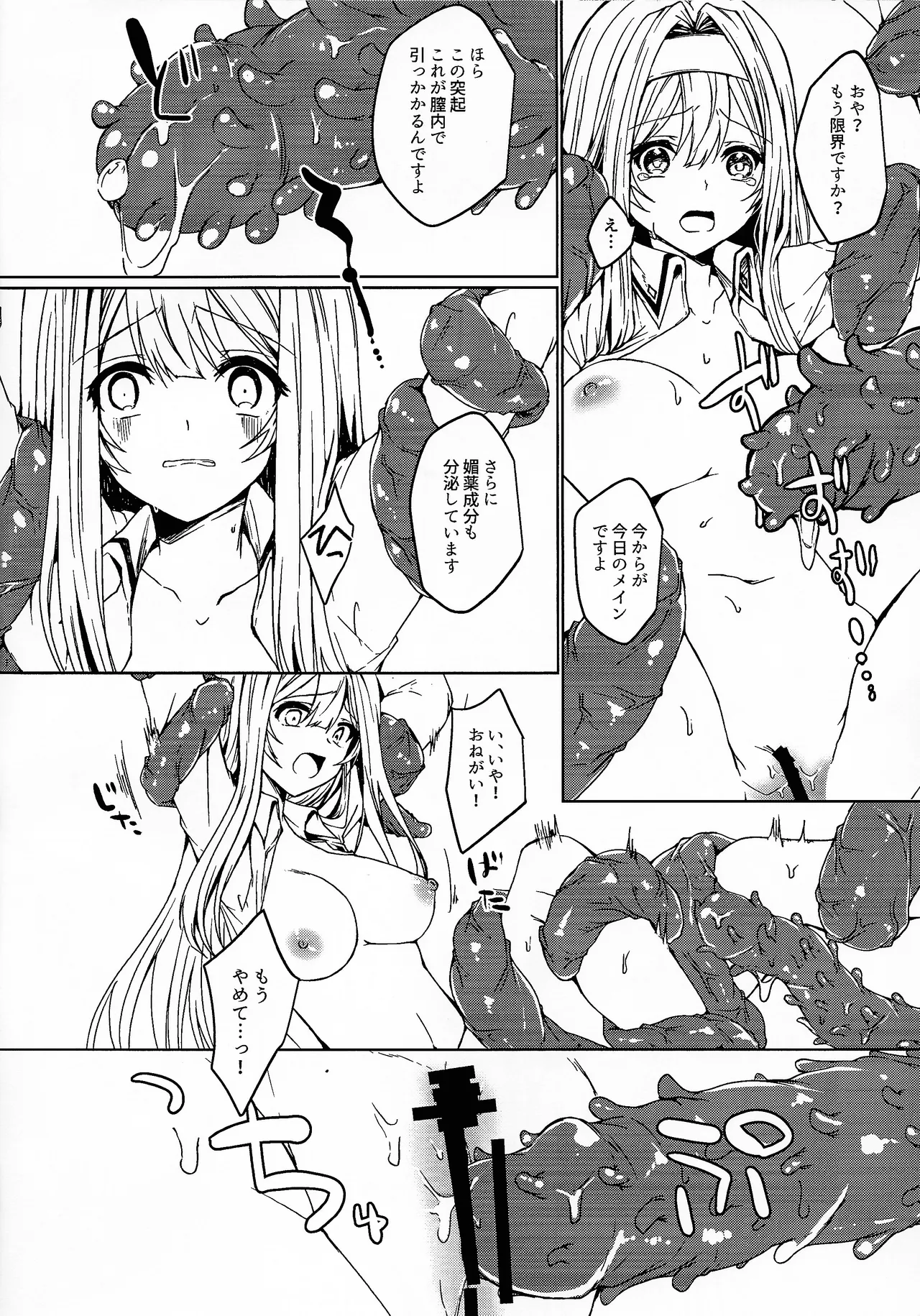 イレーヌさんが触手に犯される本 準備号 Page.12